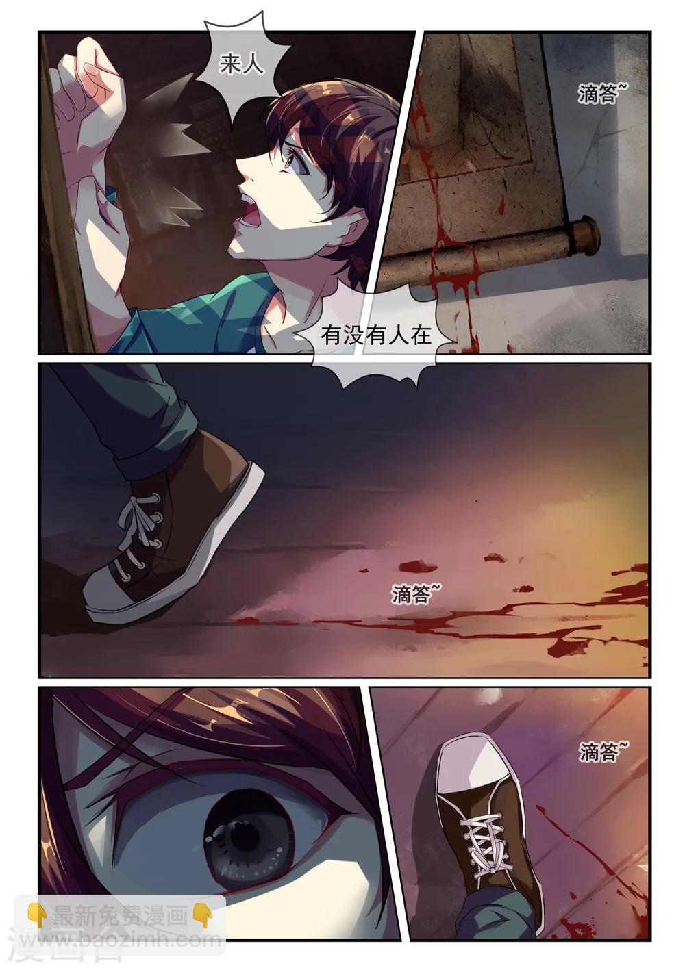 🍸古畫 第4话 第6页