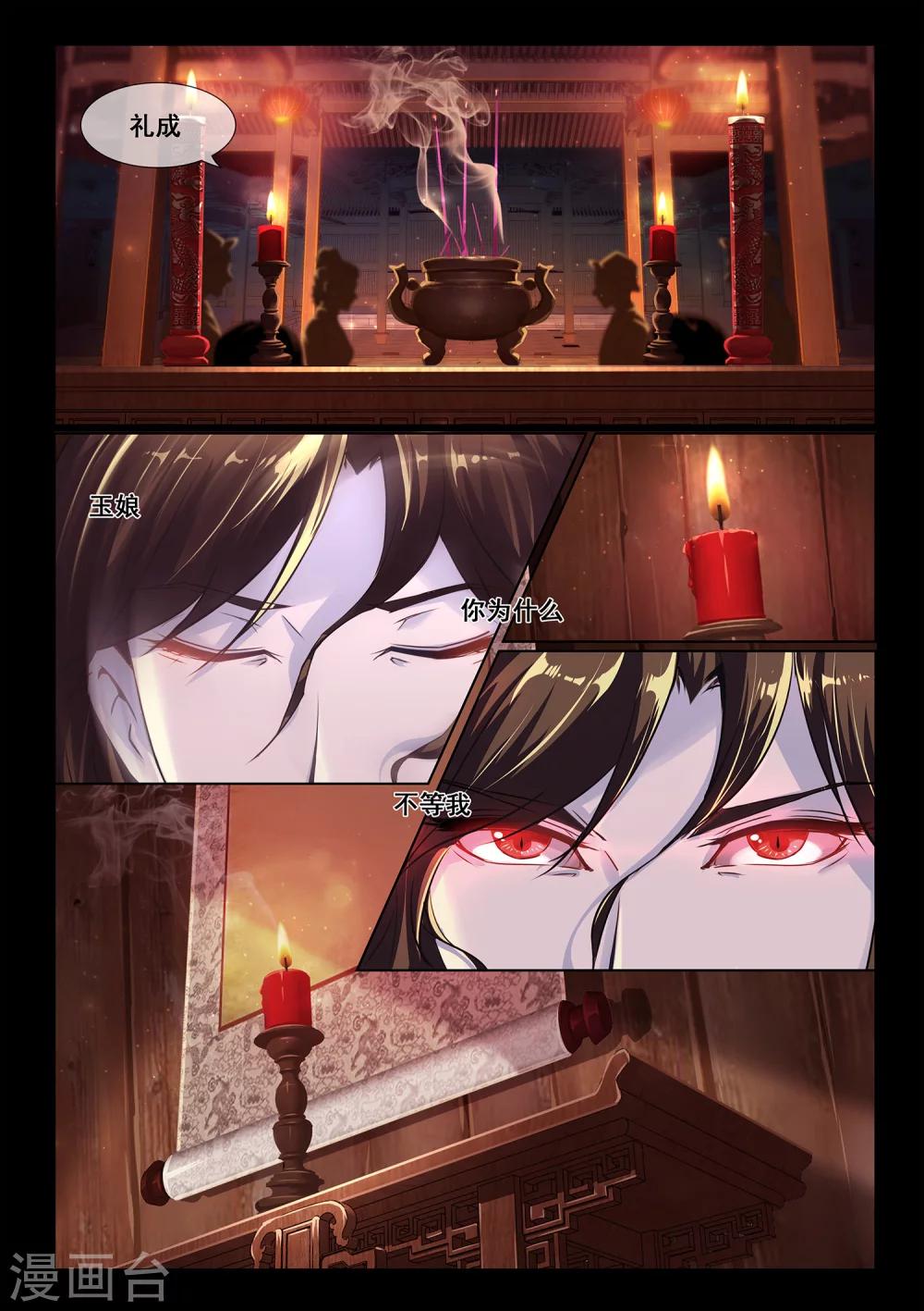 🍸古畫 最终话 第1页