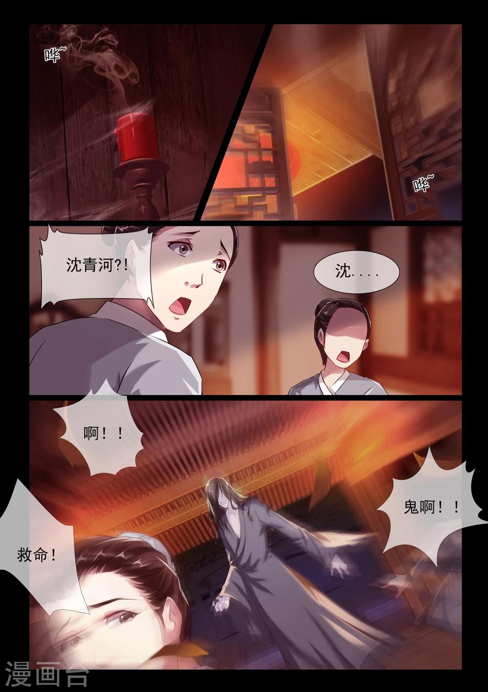 🍸古畫 最终话 第2页