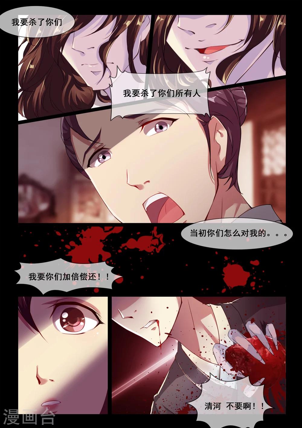 🍸古畫 最终话 第3页