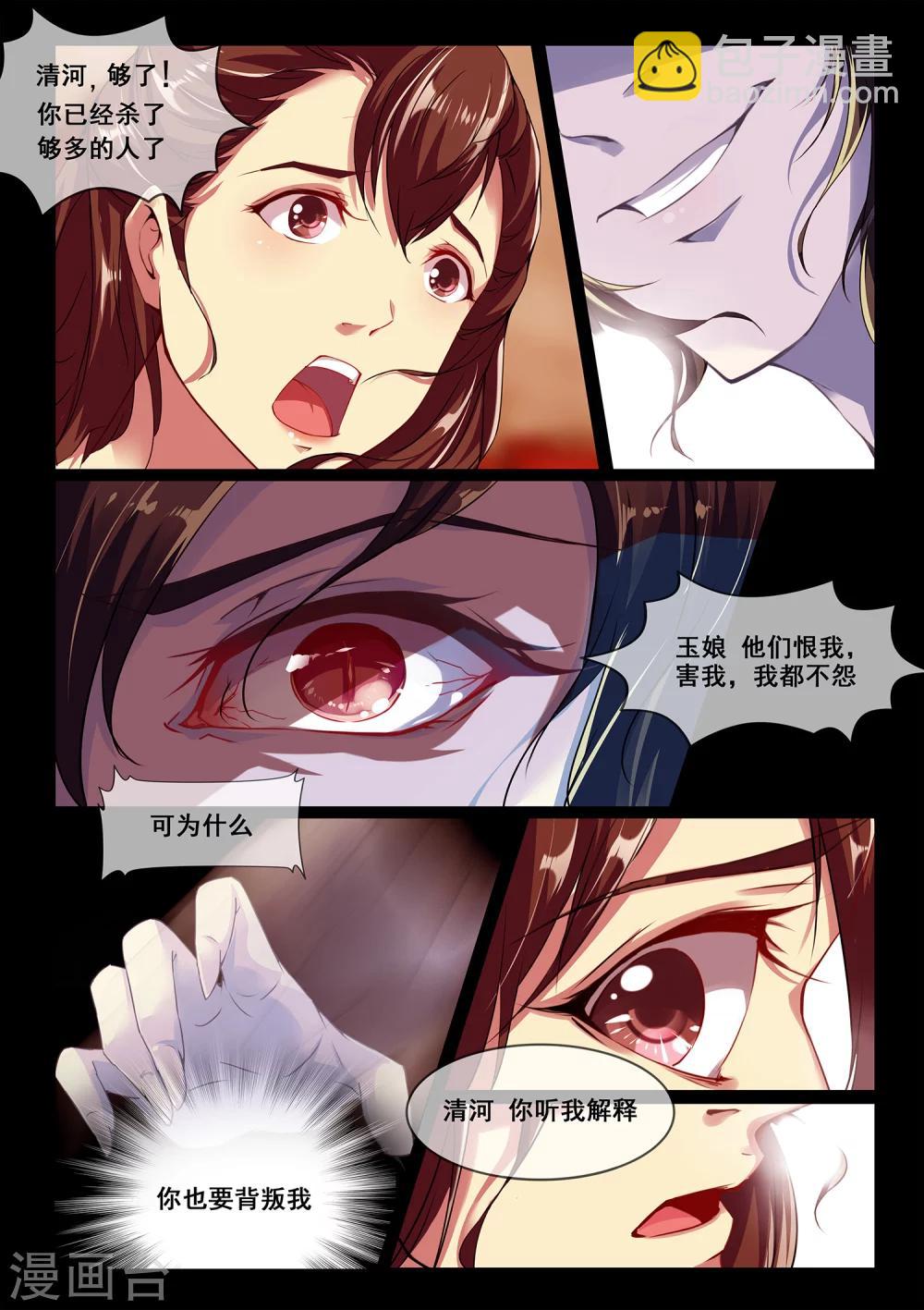 🍸古畫 最终话 第4页