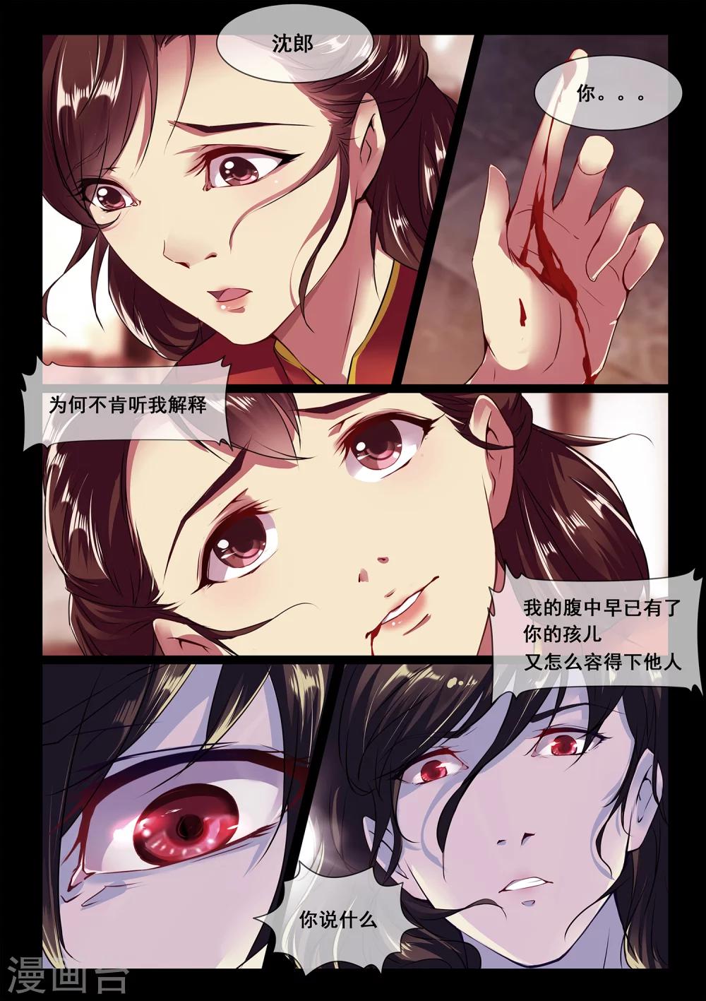 🍸古畫 最终话 第5页