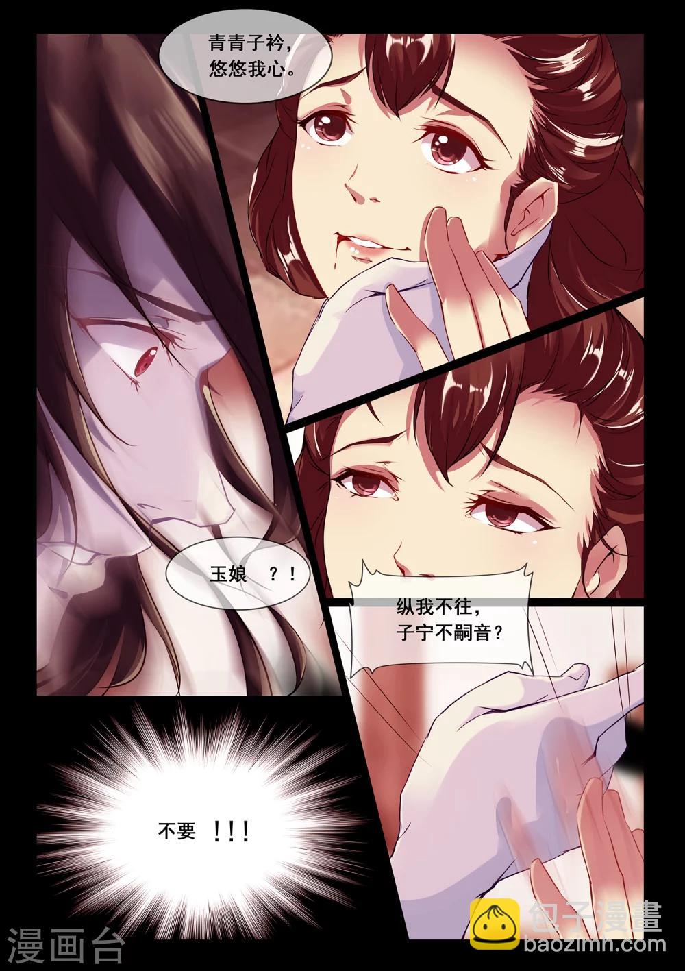 🍸古畫 最终话 第6页