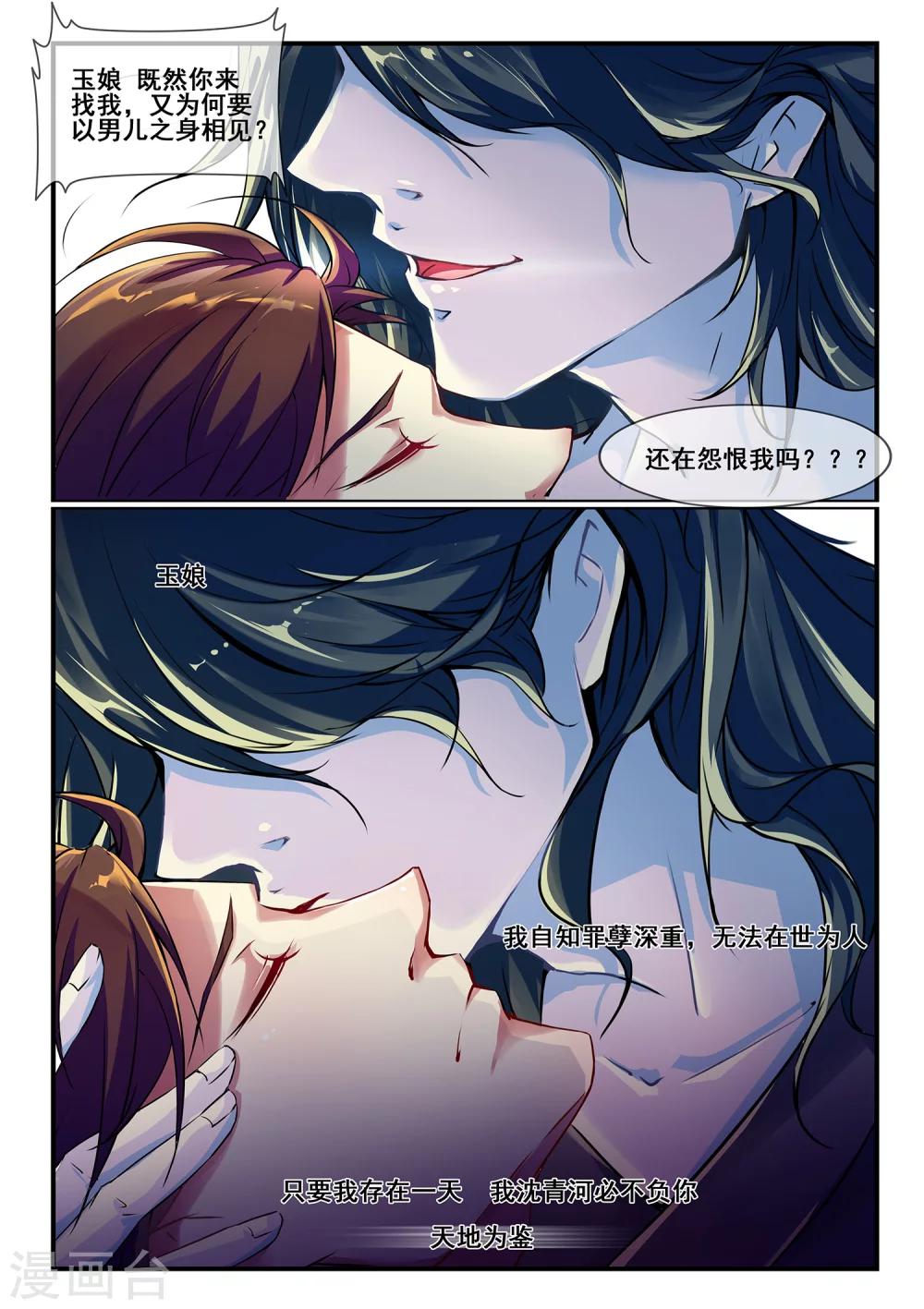 🍸古畫 最终话 第8页