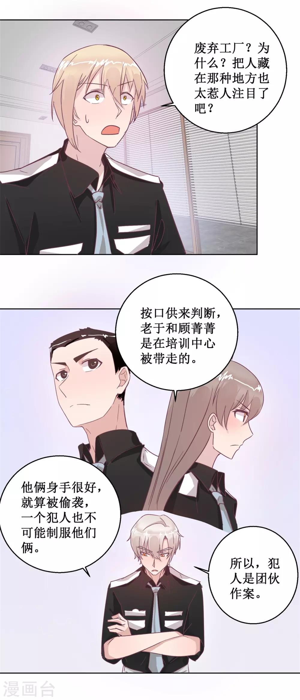 第94话 如果你是犯人-第102话