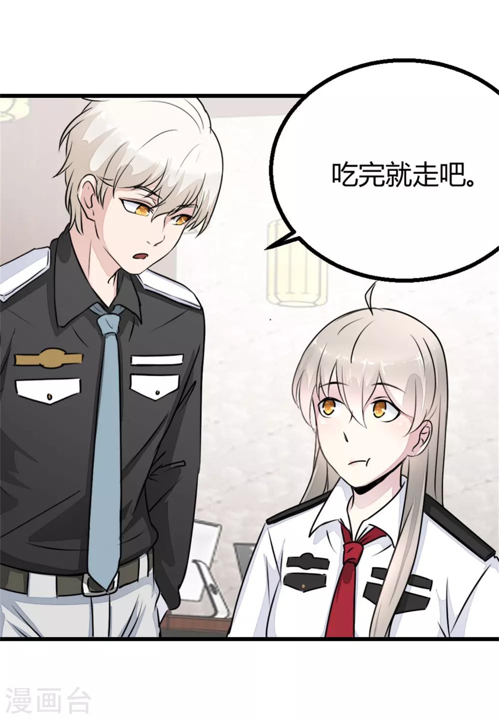 第15话 对秦漠的挑衅-第16话