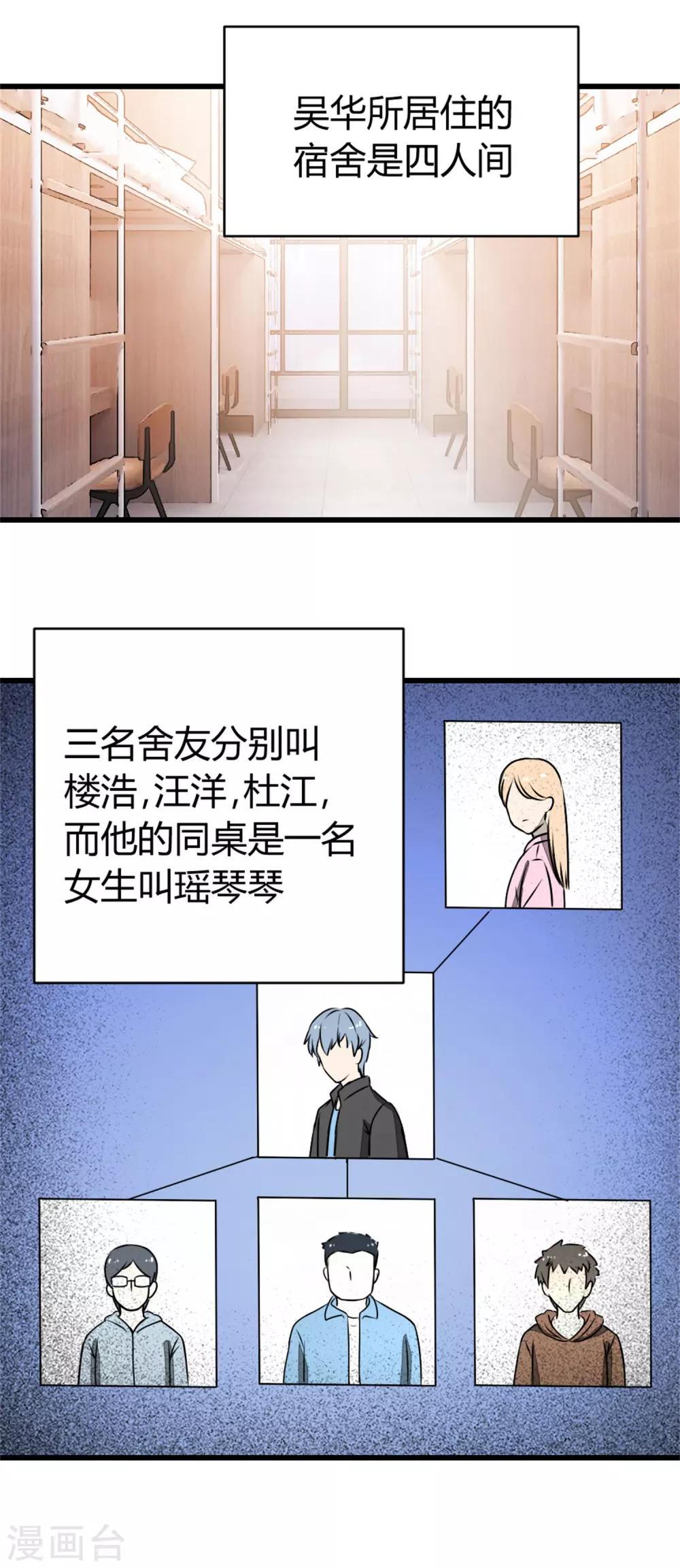 第15话 对秦漠的挑衅-第16话