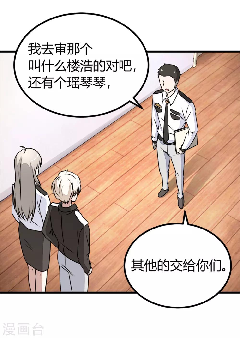 第15话 对秦漠的挑衅-第16话