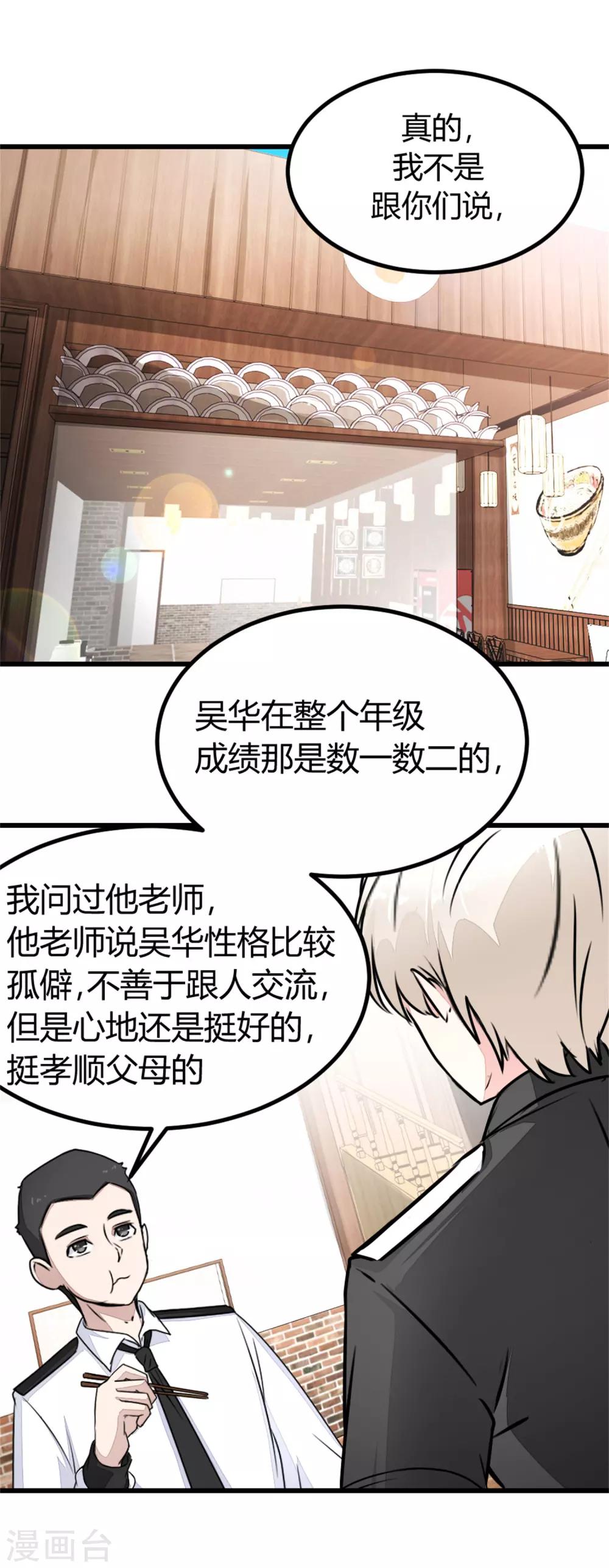第15话 对秦漠的挑衅-第16话