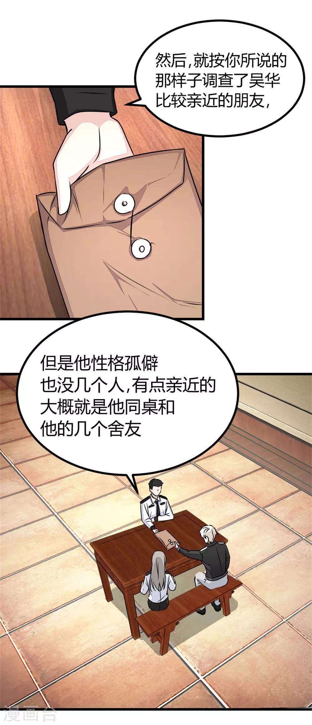 第15话 对秦漠的挑衅-第16话