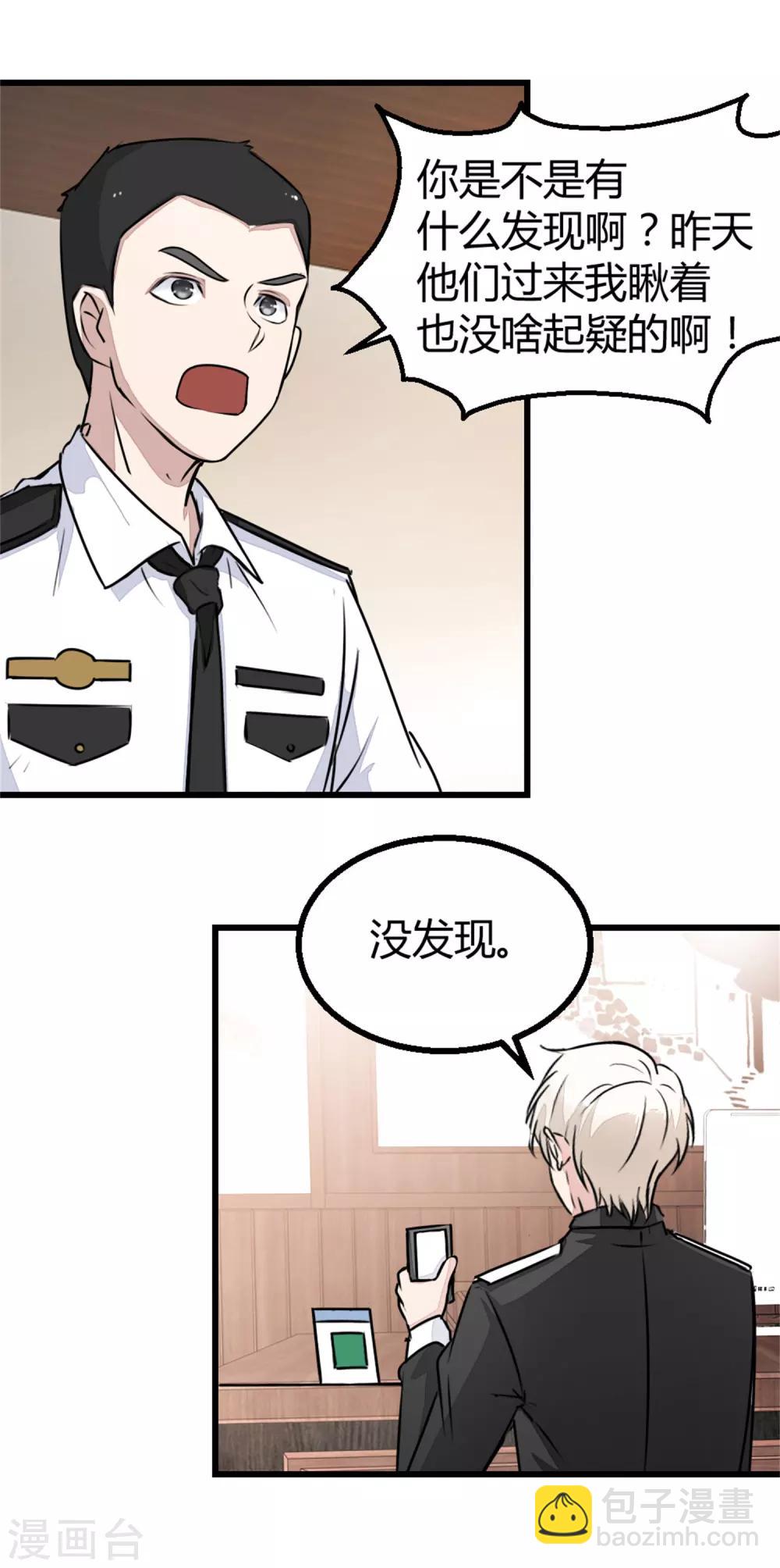 第15话 对秦漠的挑衅-第16话