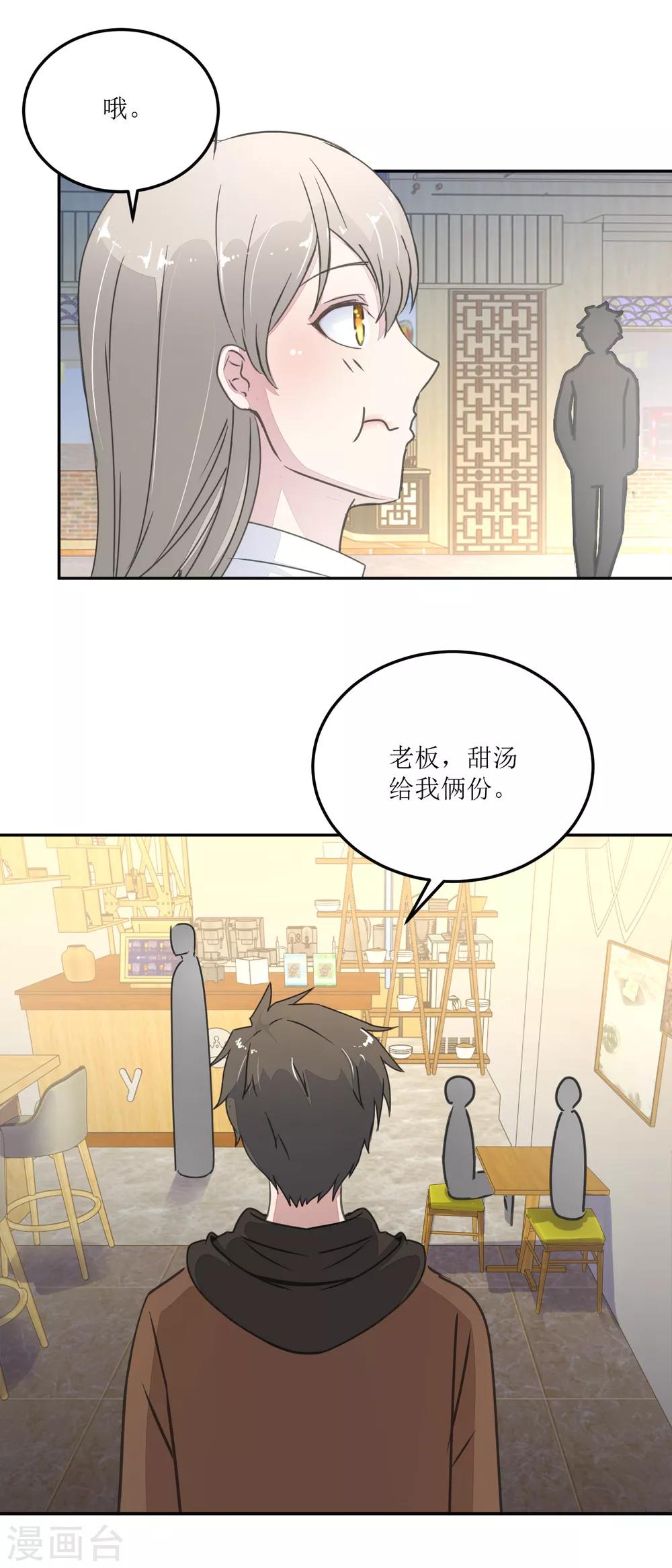 第28话 甜品店-第30话