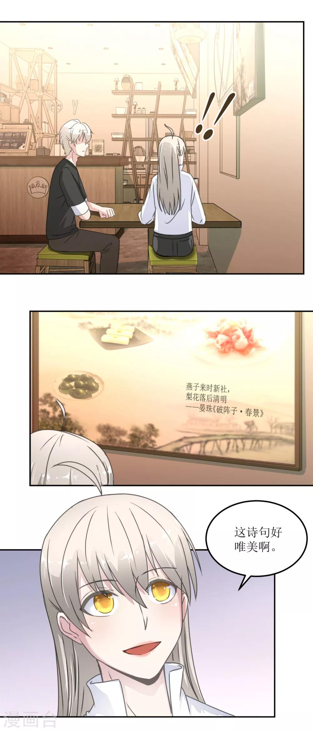 第28话 甜品店-第30话