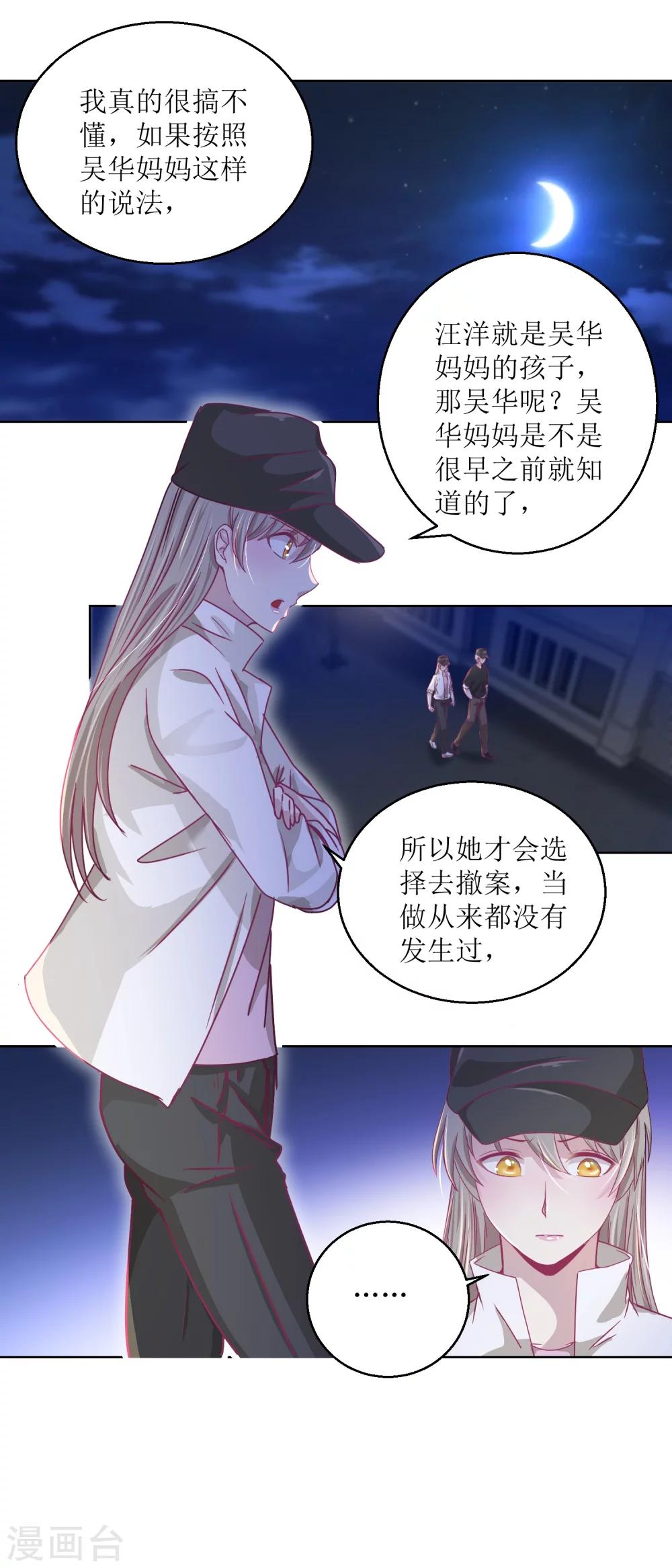 第32话 夜幕下的思索-第34话