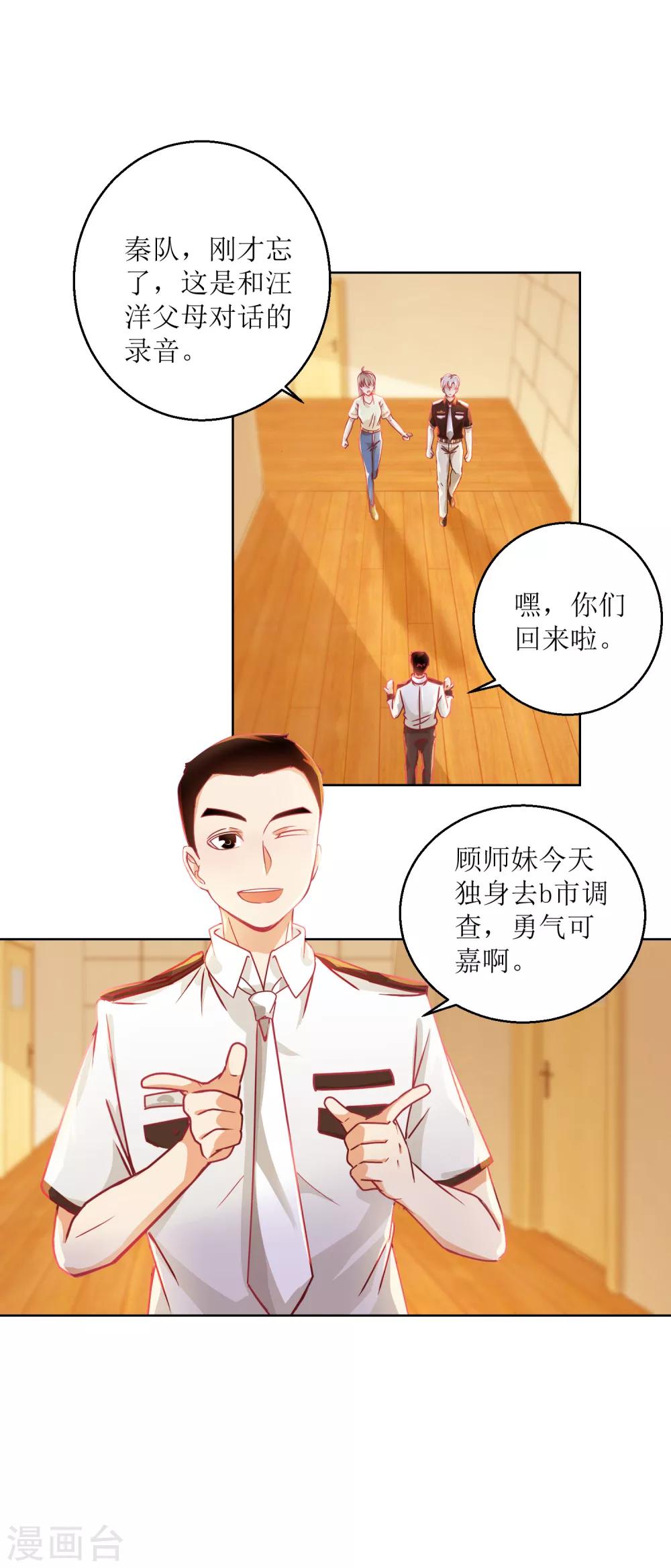 第35话 严师？高徒？-第38话