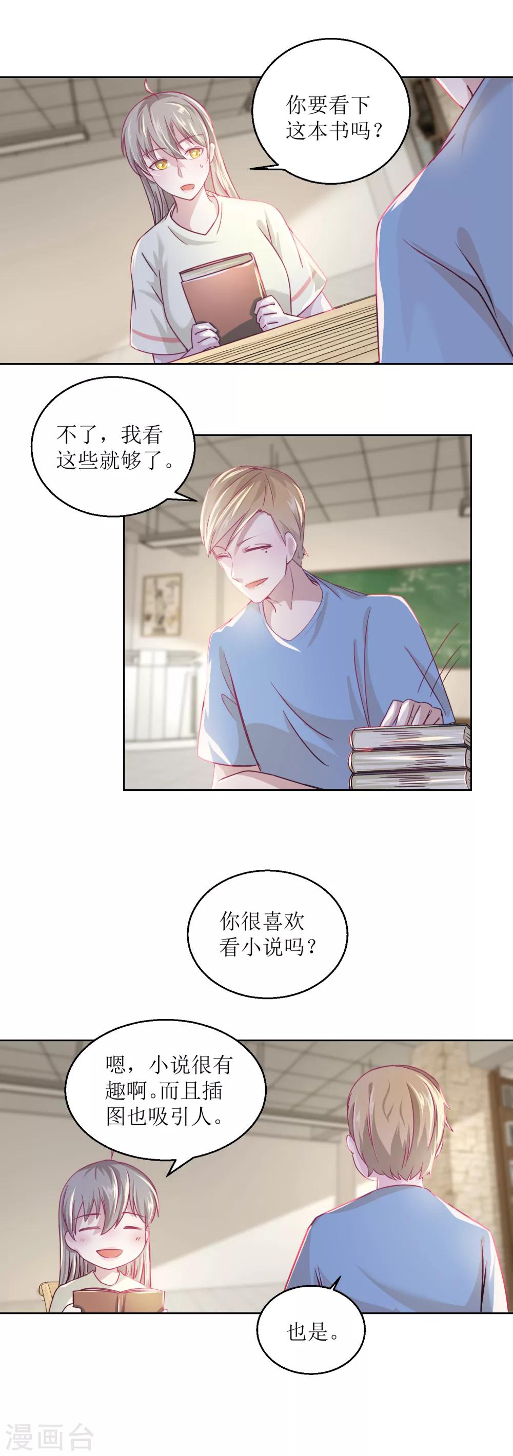 第35话 严师？高徒？-第38话