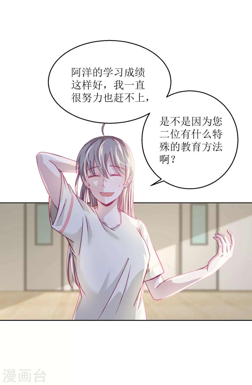 第35话 严师？高徒？-第38话