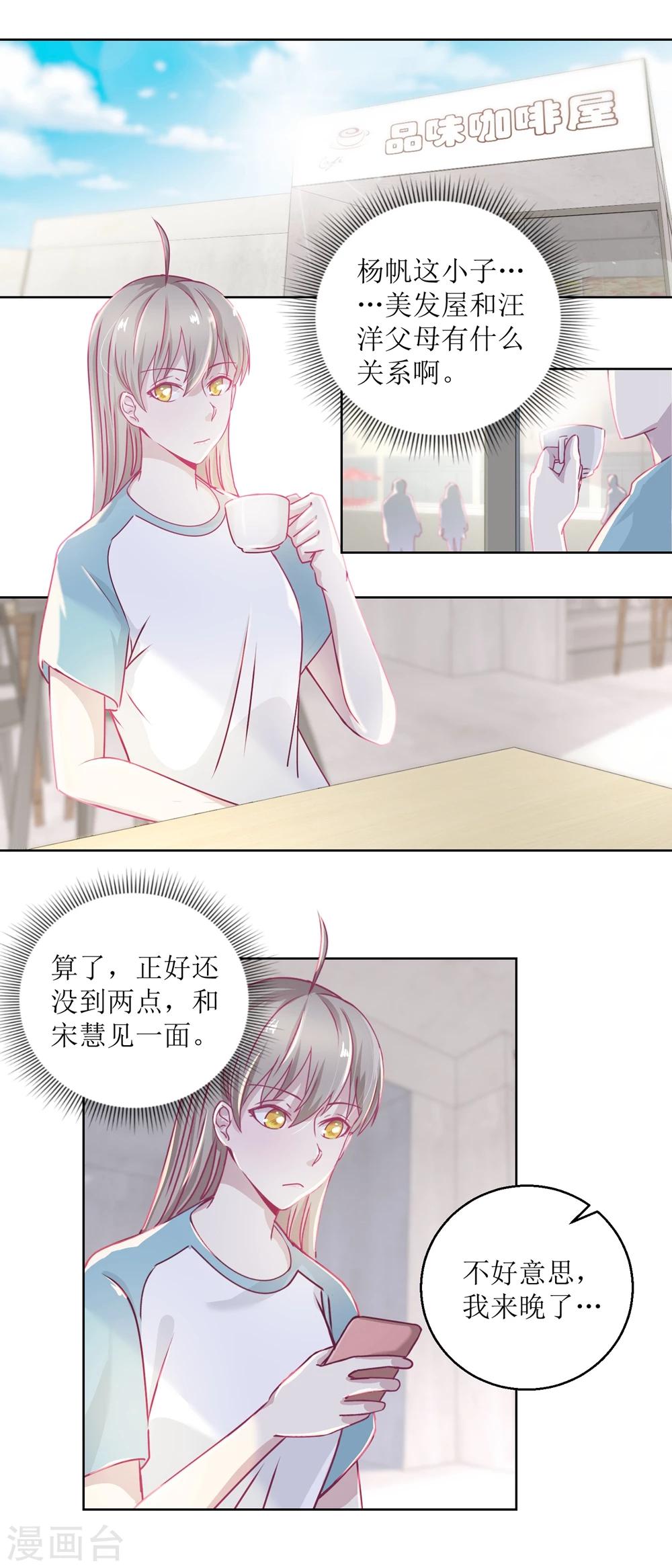 第39话 自备番茄汁的姑娘-第42话