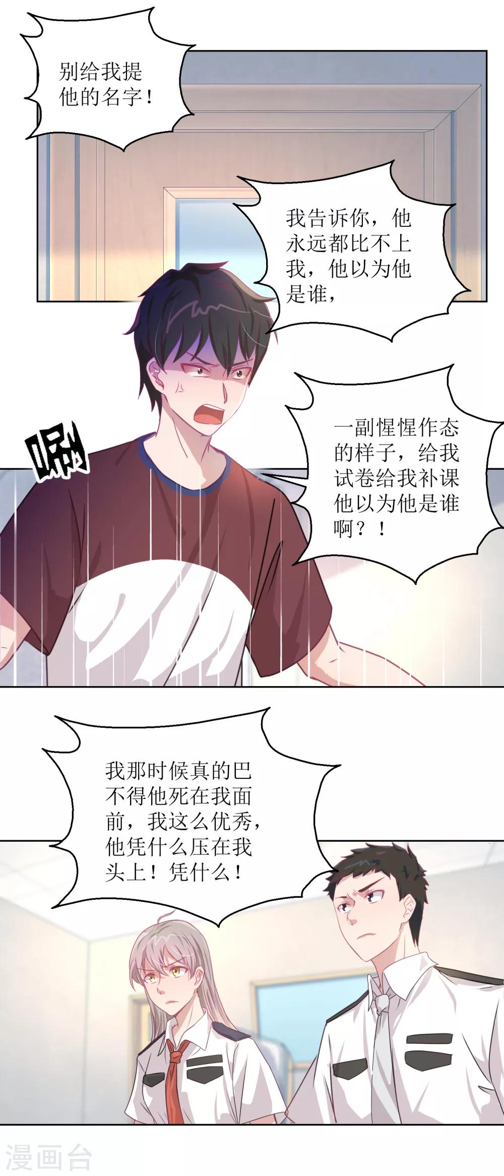 第47话 他得第一？他作弊！-第50话