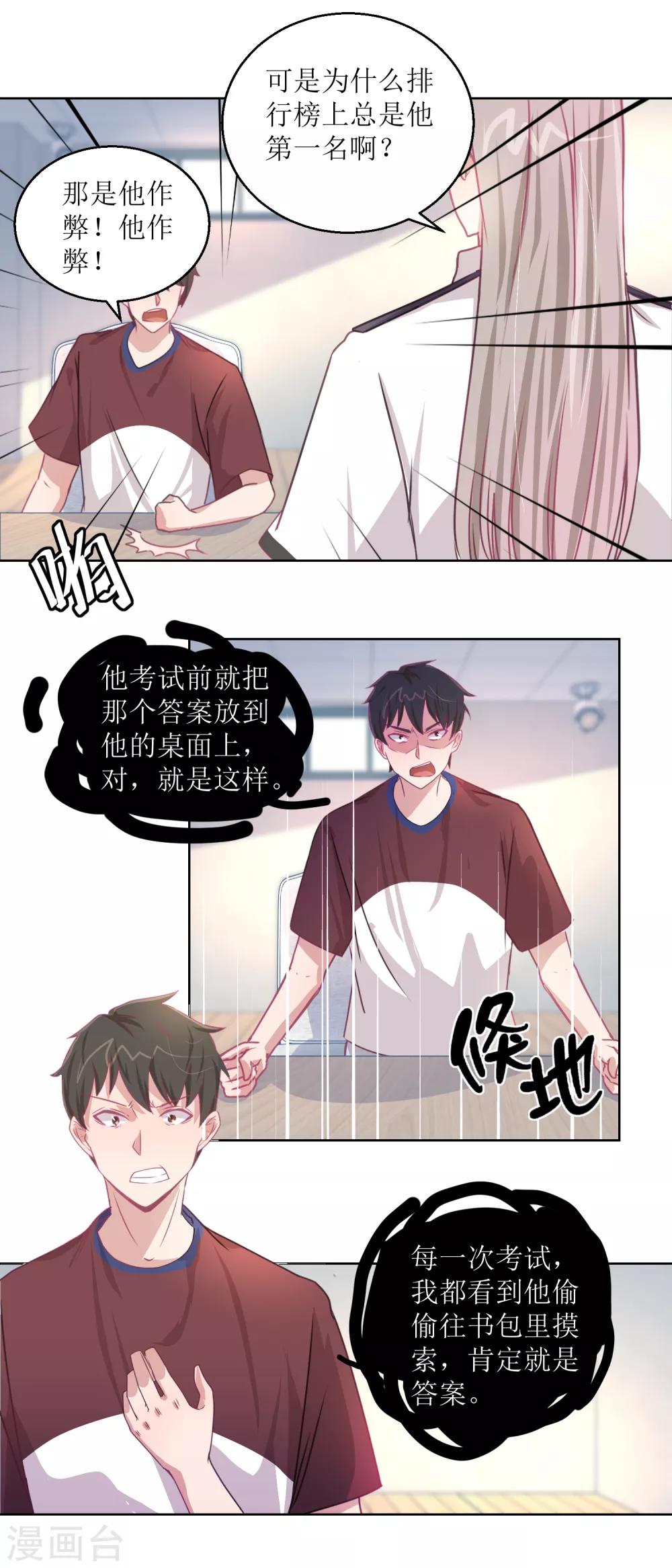 第47话 他得第一？他作弊！-第50话