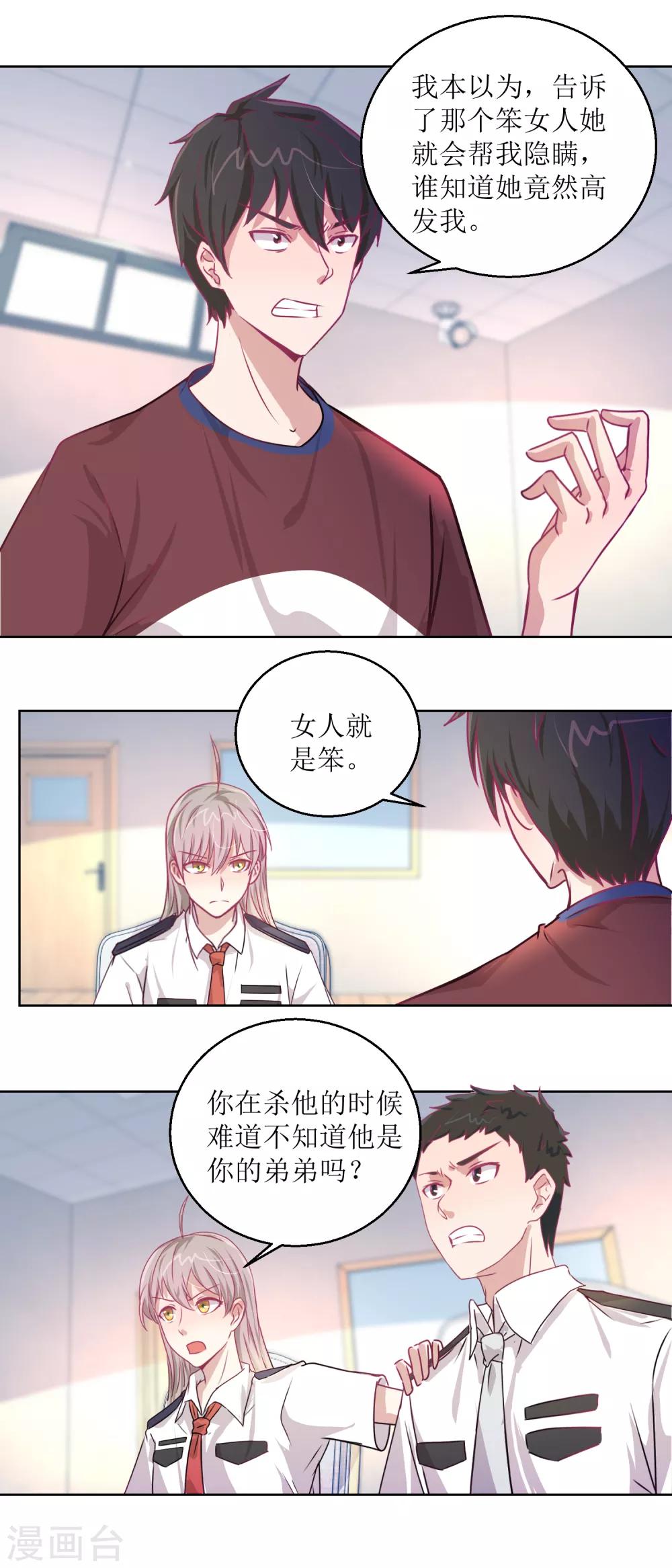 第47话 他得第一？他作弊！-第50话