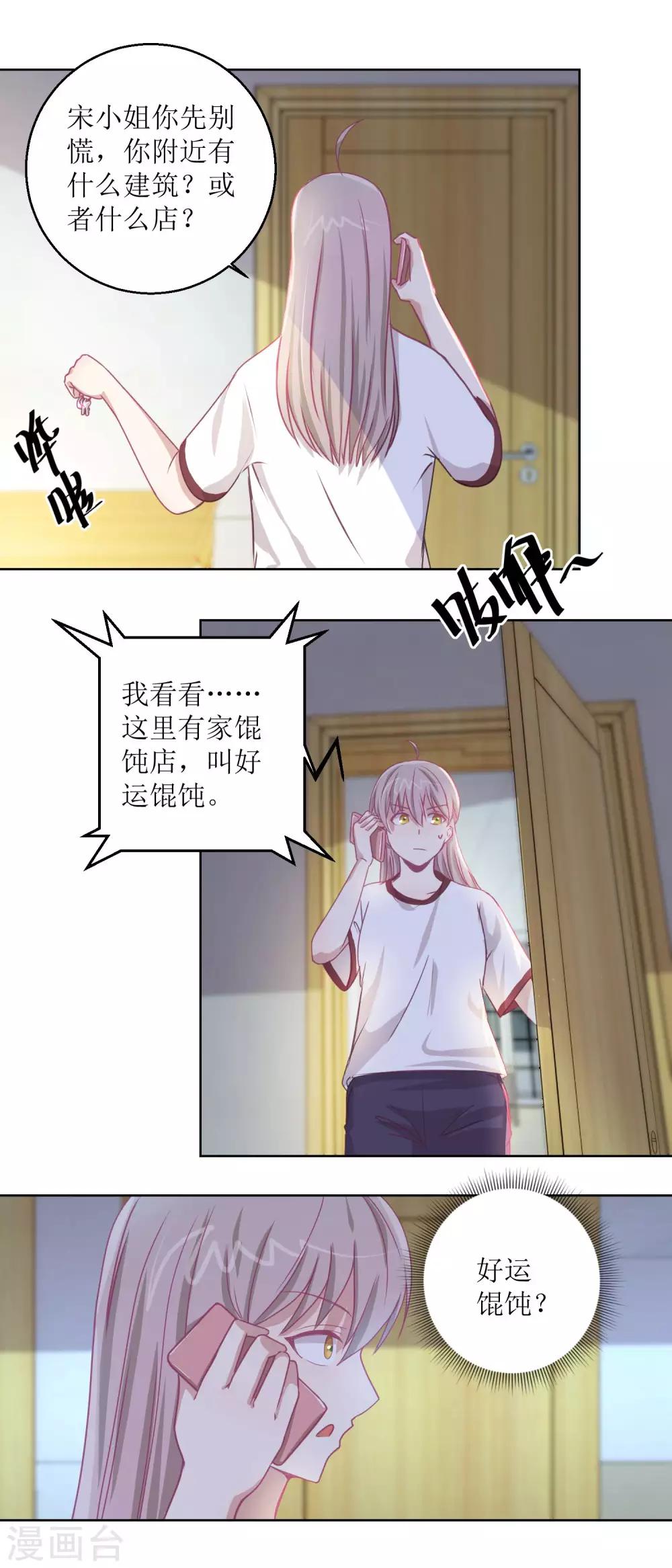第49话 &ldquo;好运&rdquo;馄饨-第52话
