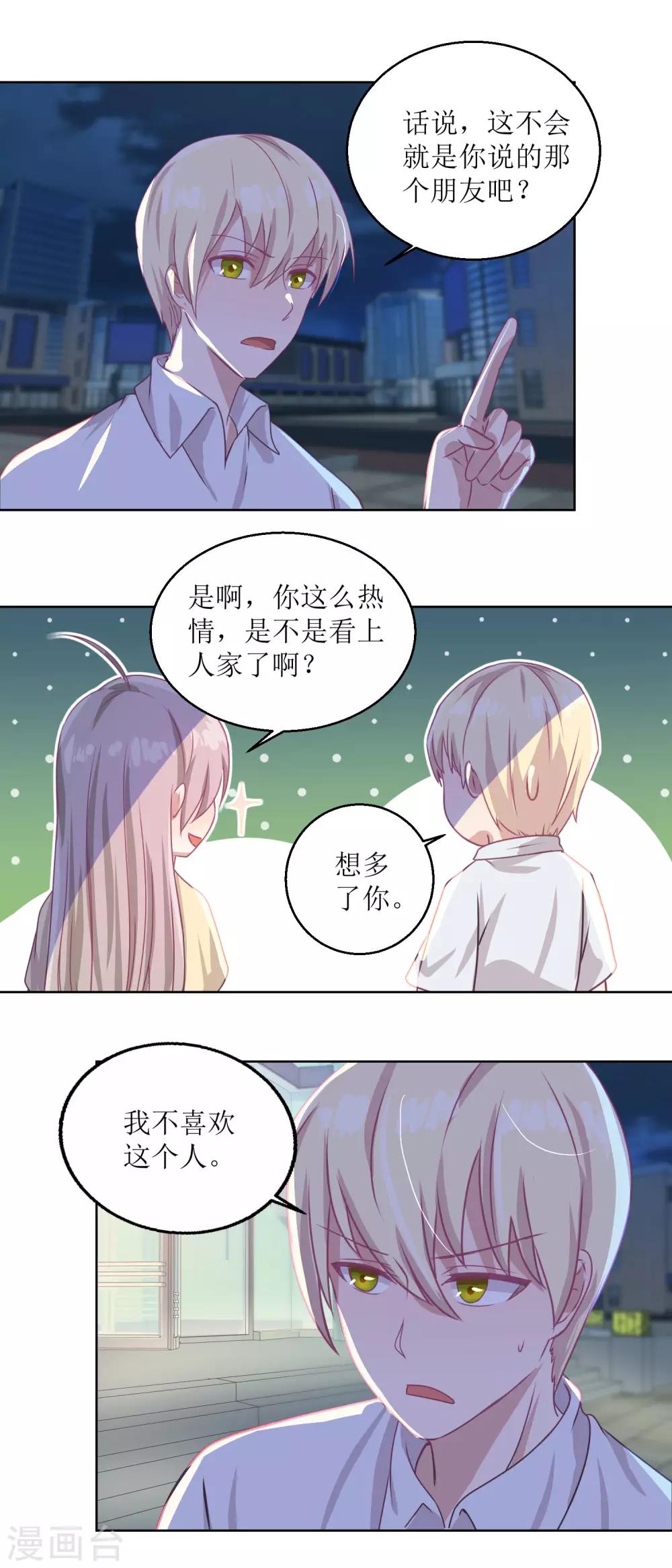 第51话 我不喜欢这个人-第54话