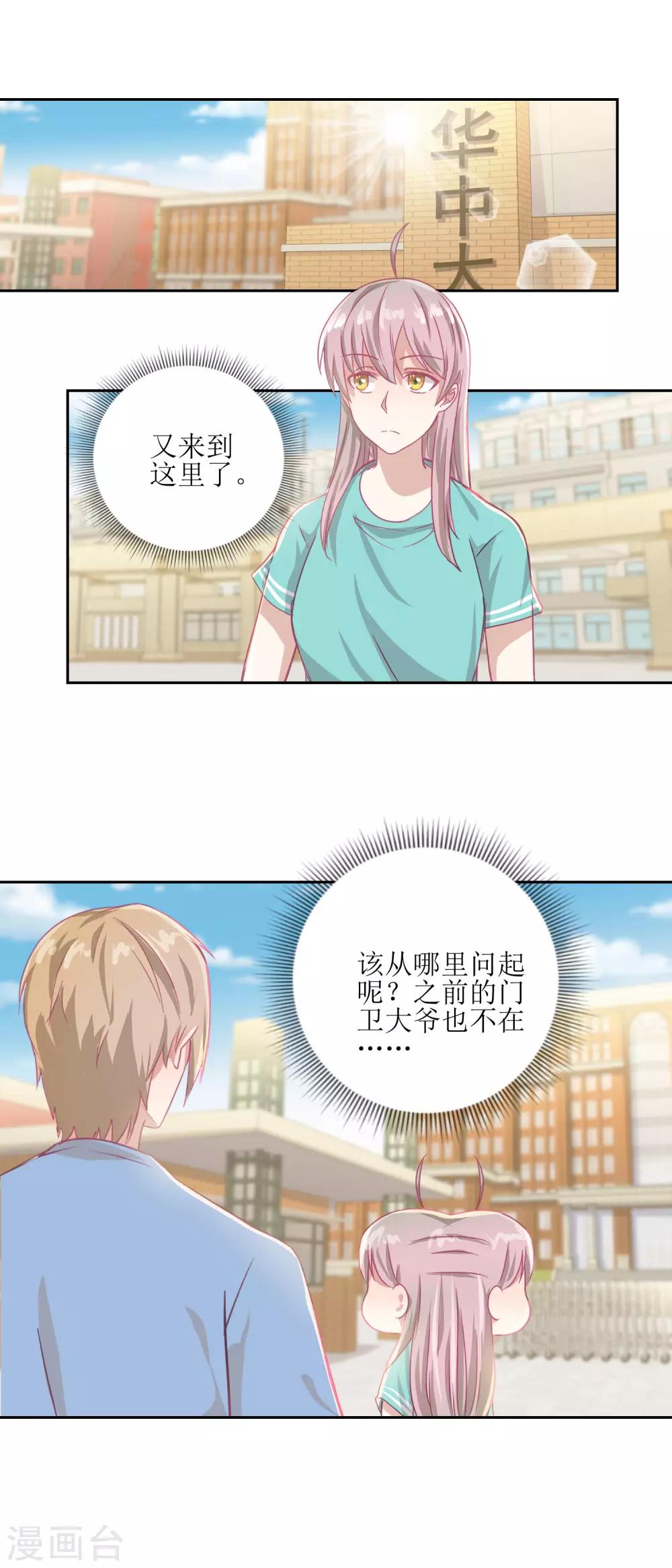 第54话 人前现充，人后肥宅-第58话