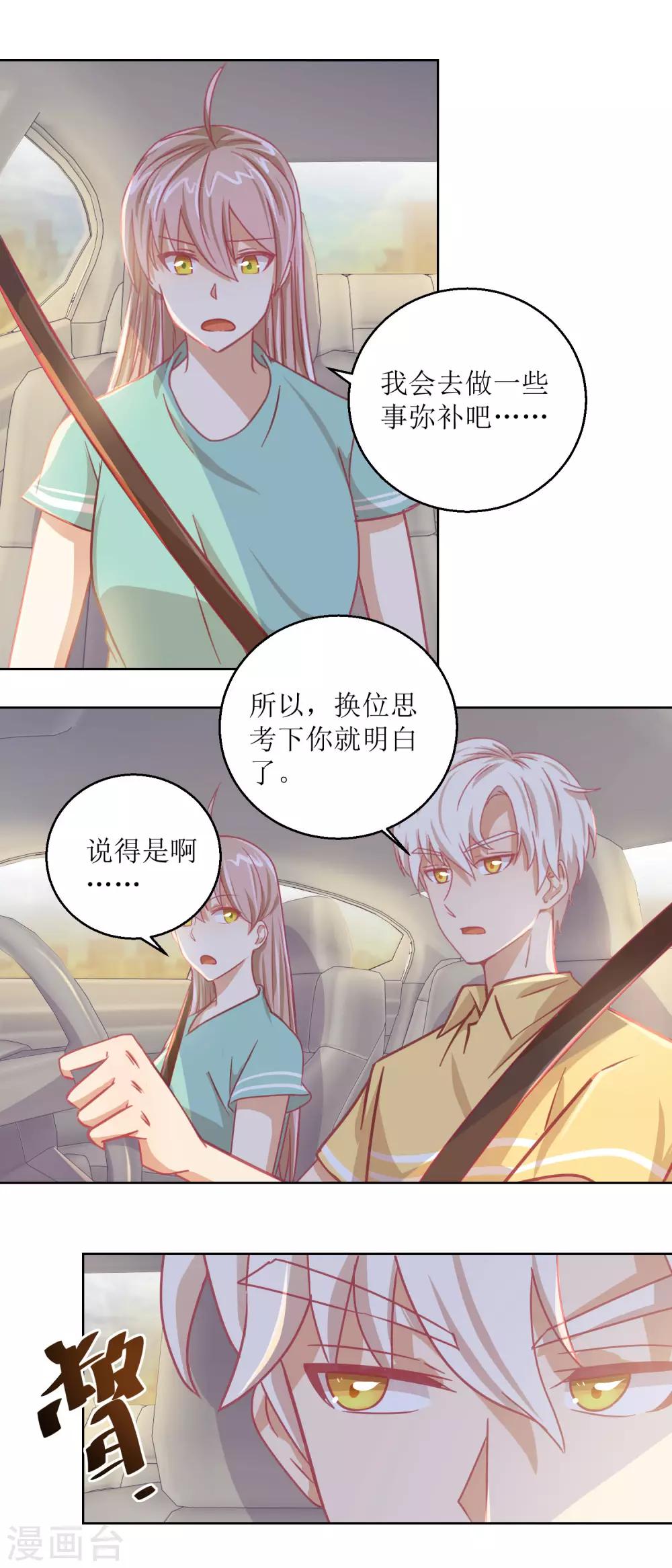 第62话 如果伤害他人-第66话