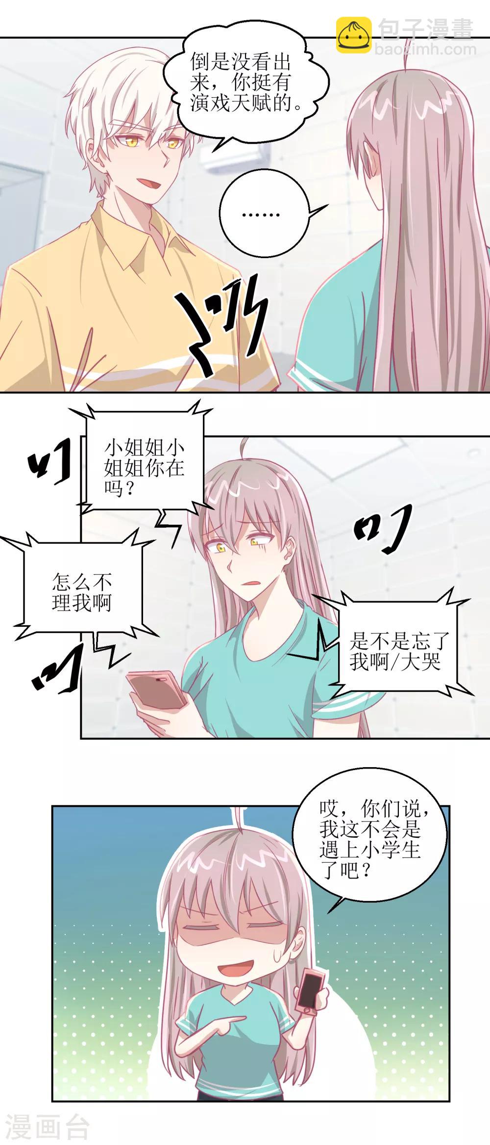 第64话 小姐姐真可爱-第68话