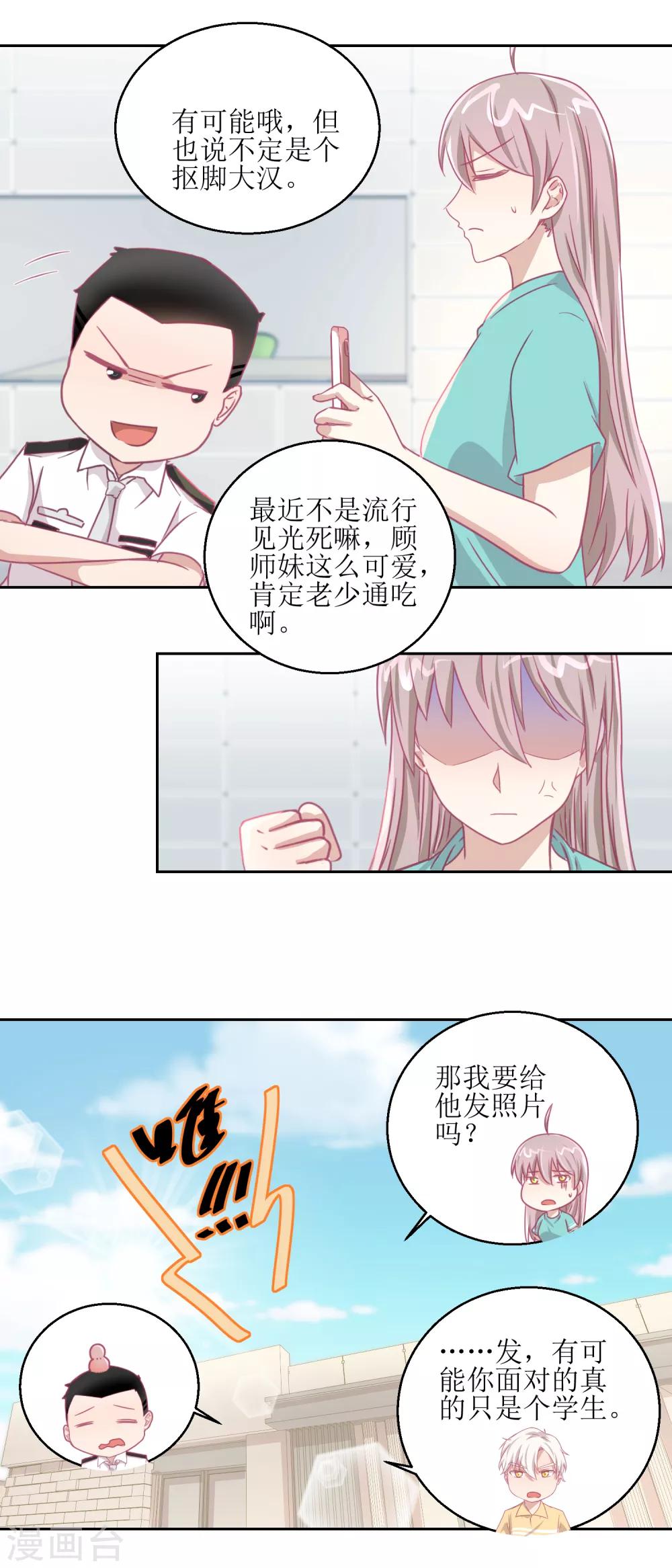 第64话 小姐姐真可爱-第68话