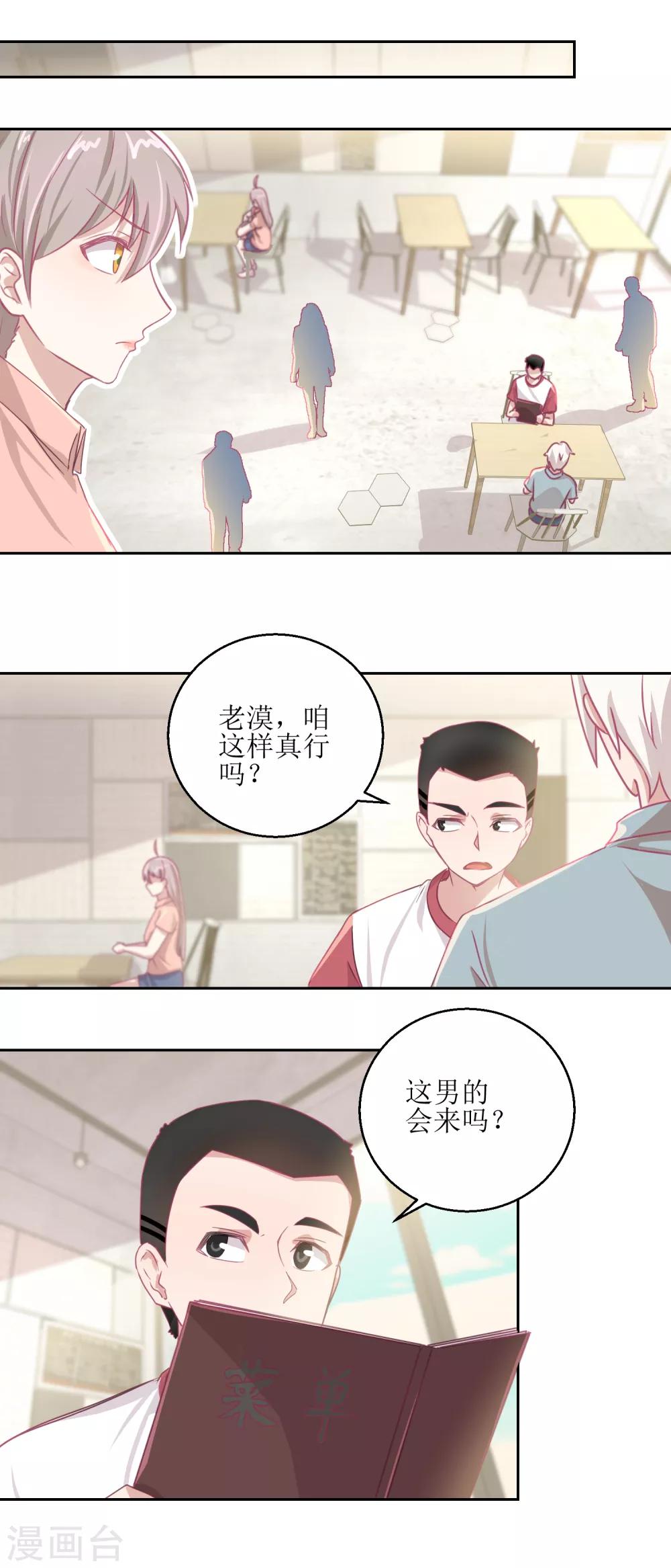 第64话 小姐姐真可爱-第68话