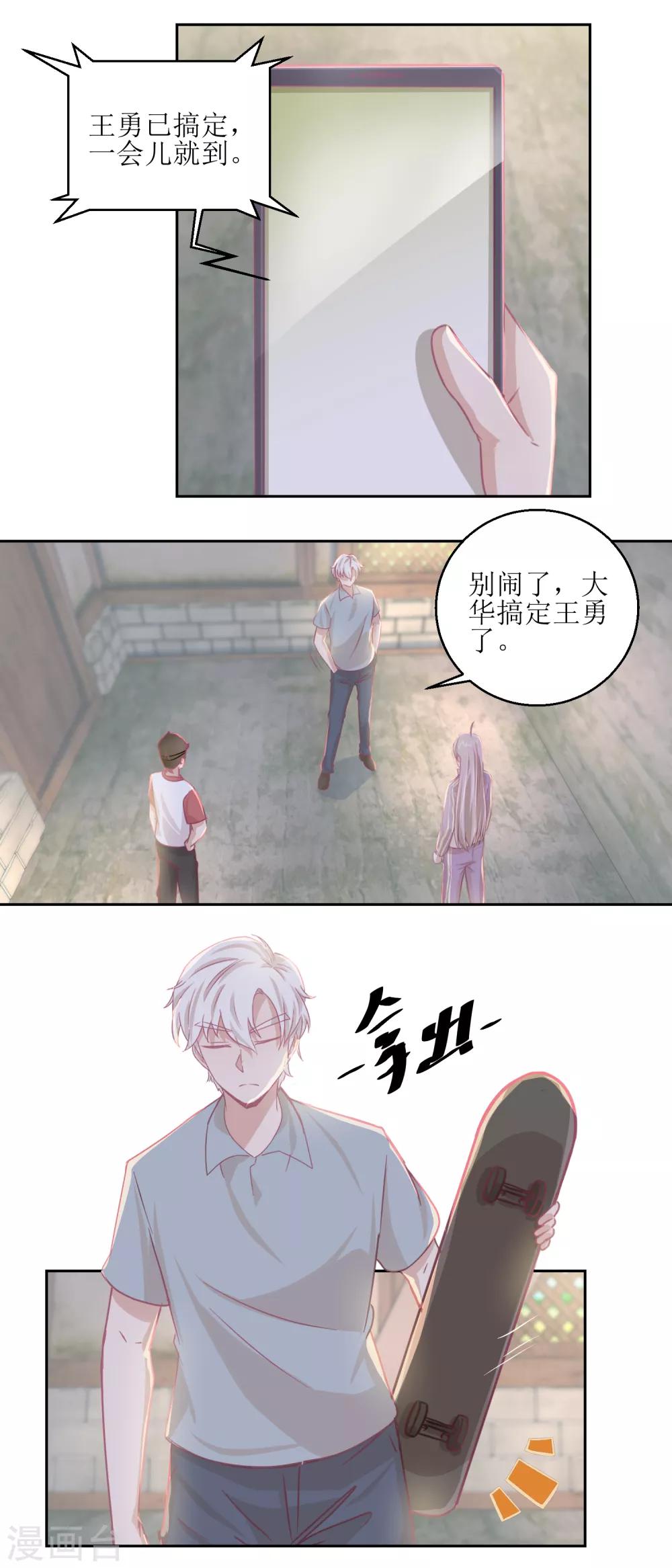 第66话 会滑板吗？-第70话