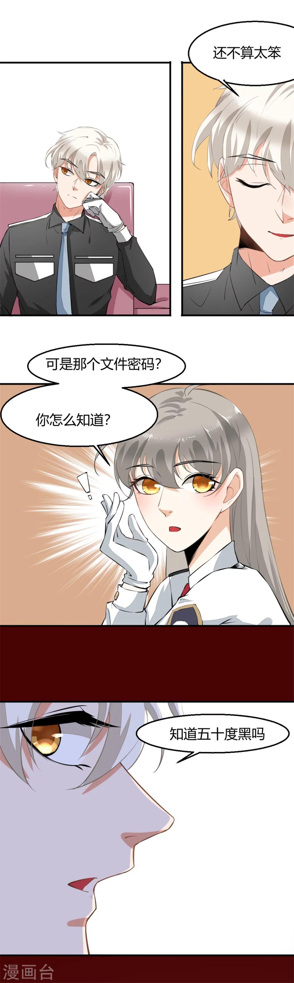 第7话 五十度灰-第8话