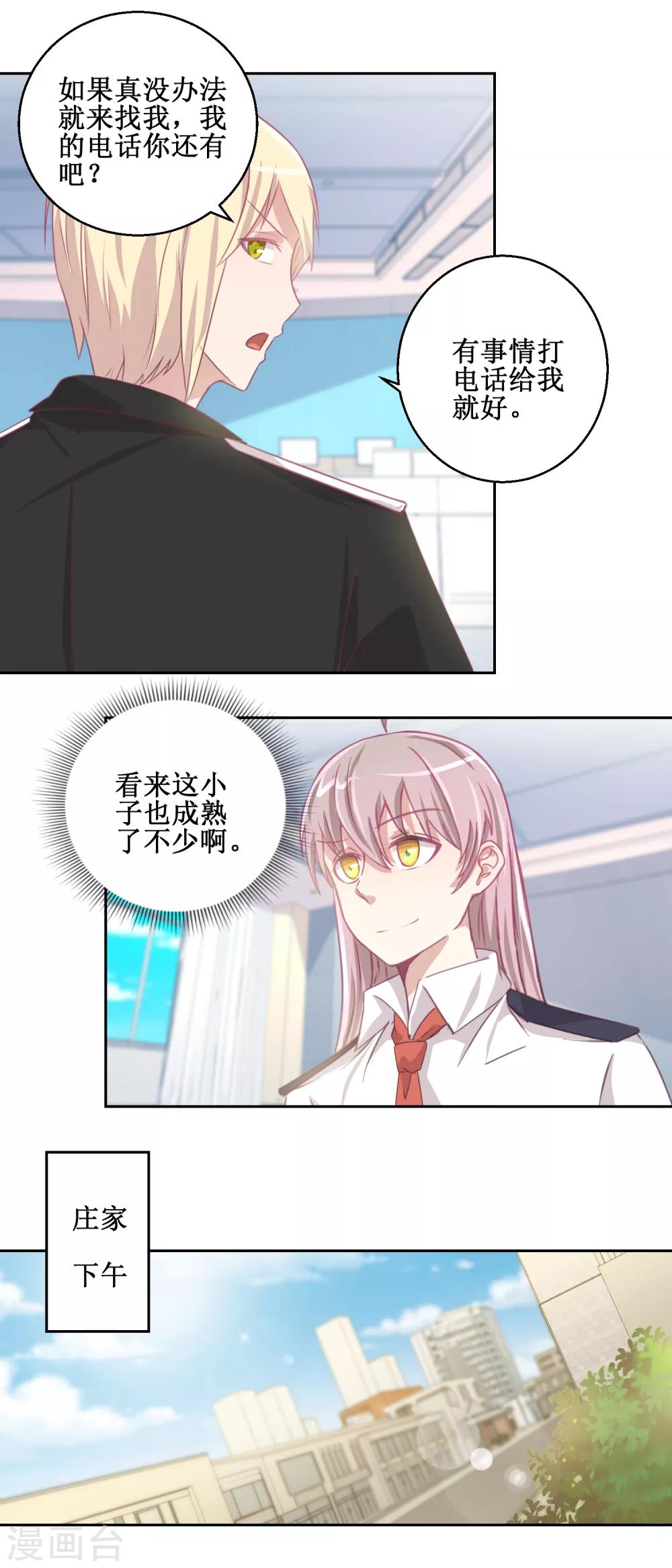 第72话 生命的刺激感-第76话