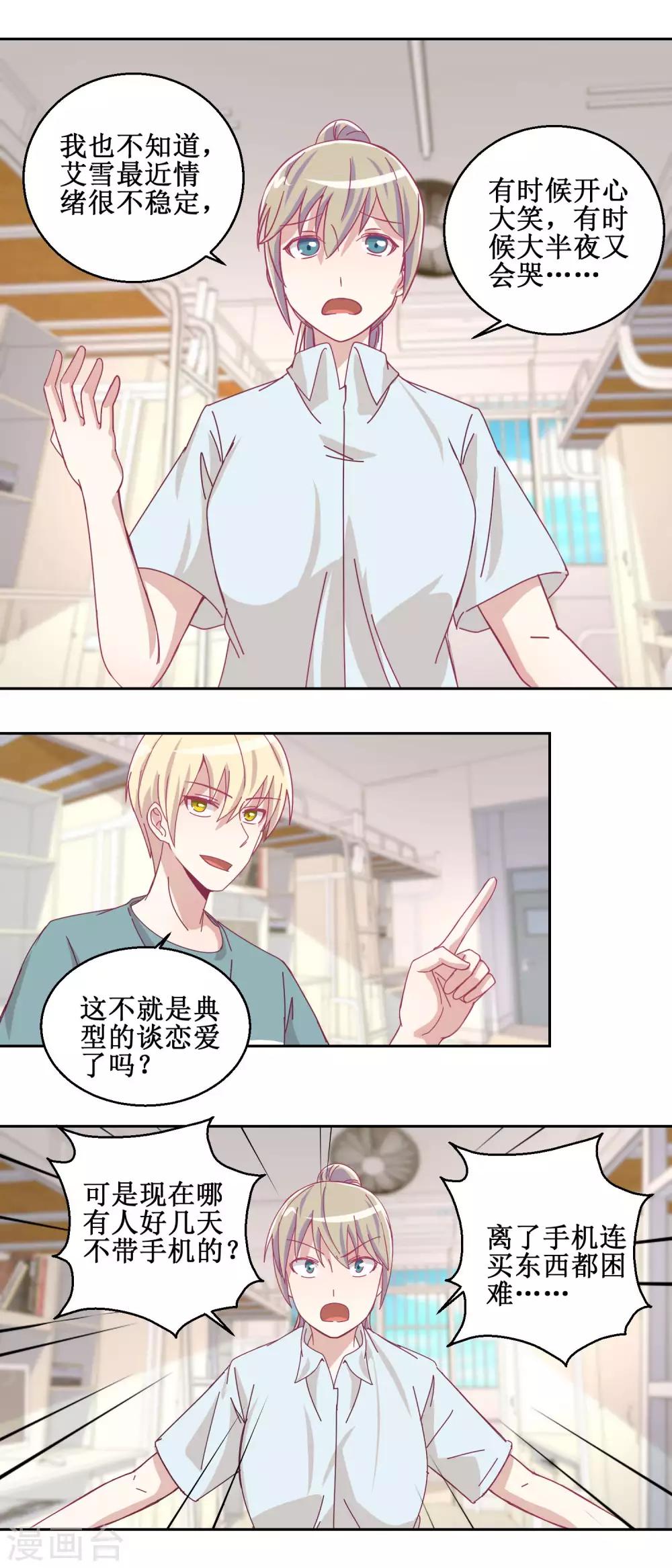 第74话 感情经历丰富的杨帆-第78话
