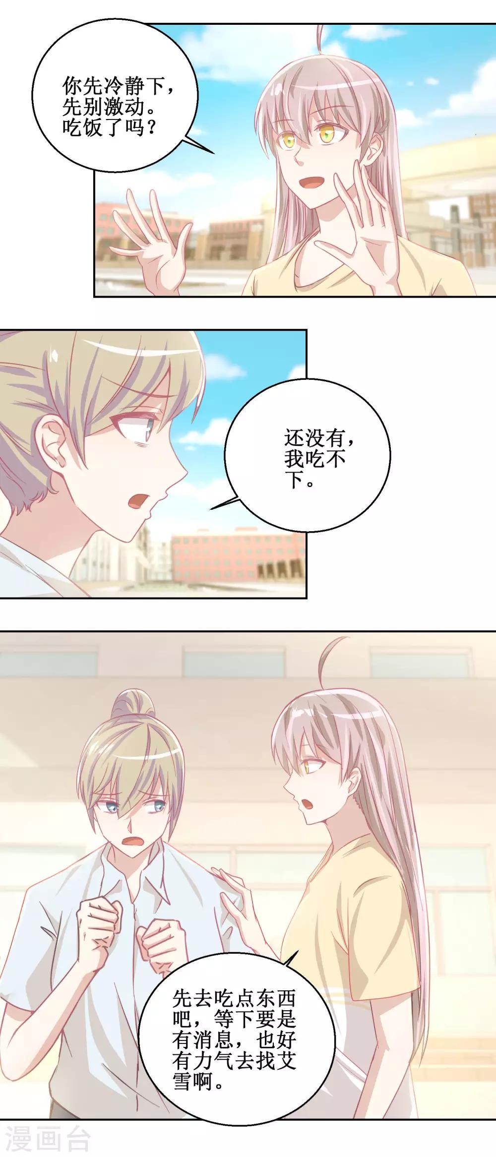 第74话 感情经历丰富的杨帆-第78话