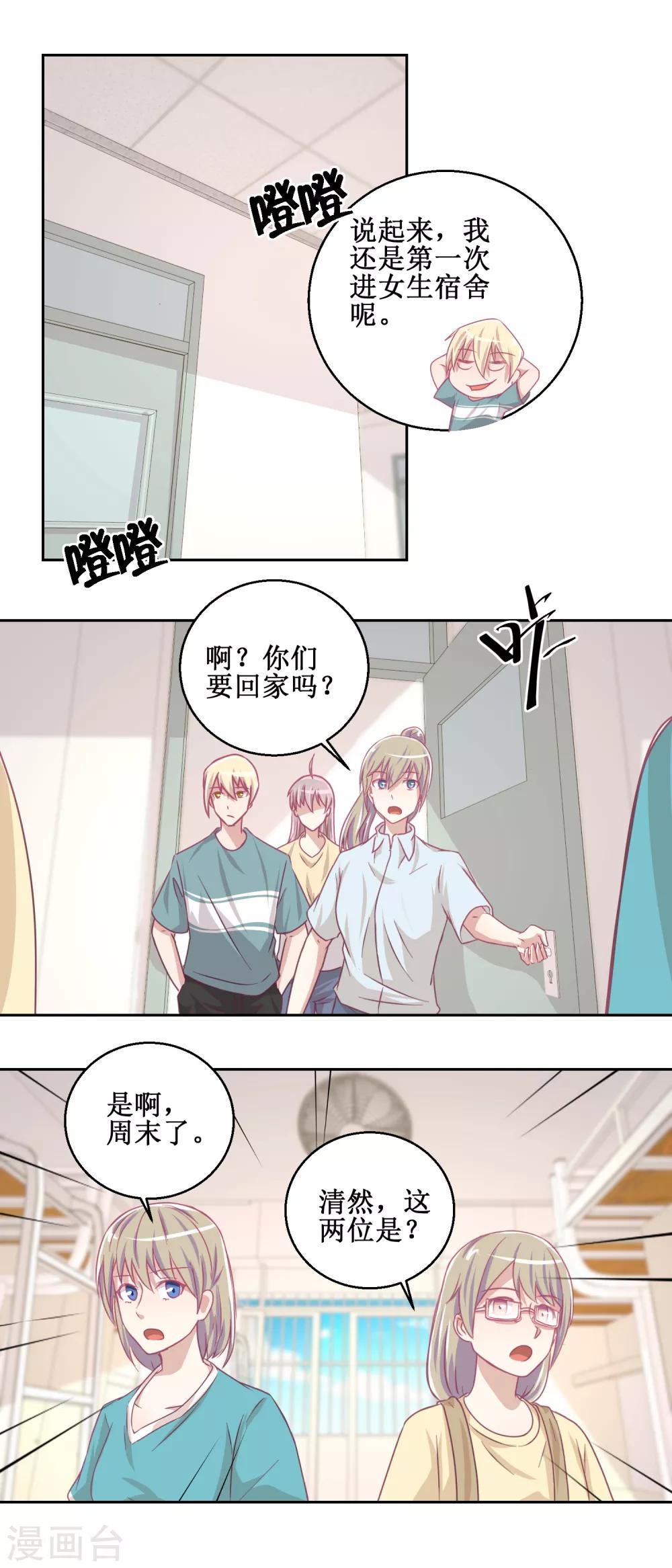 第74话 感情经历丰富的杨帆-第78话