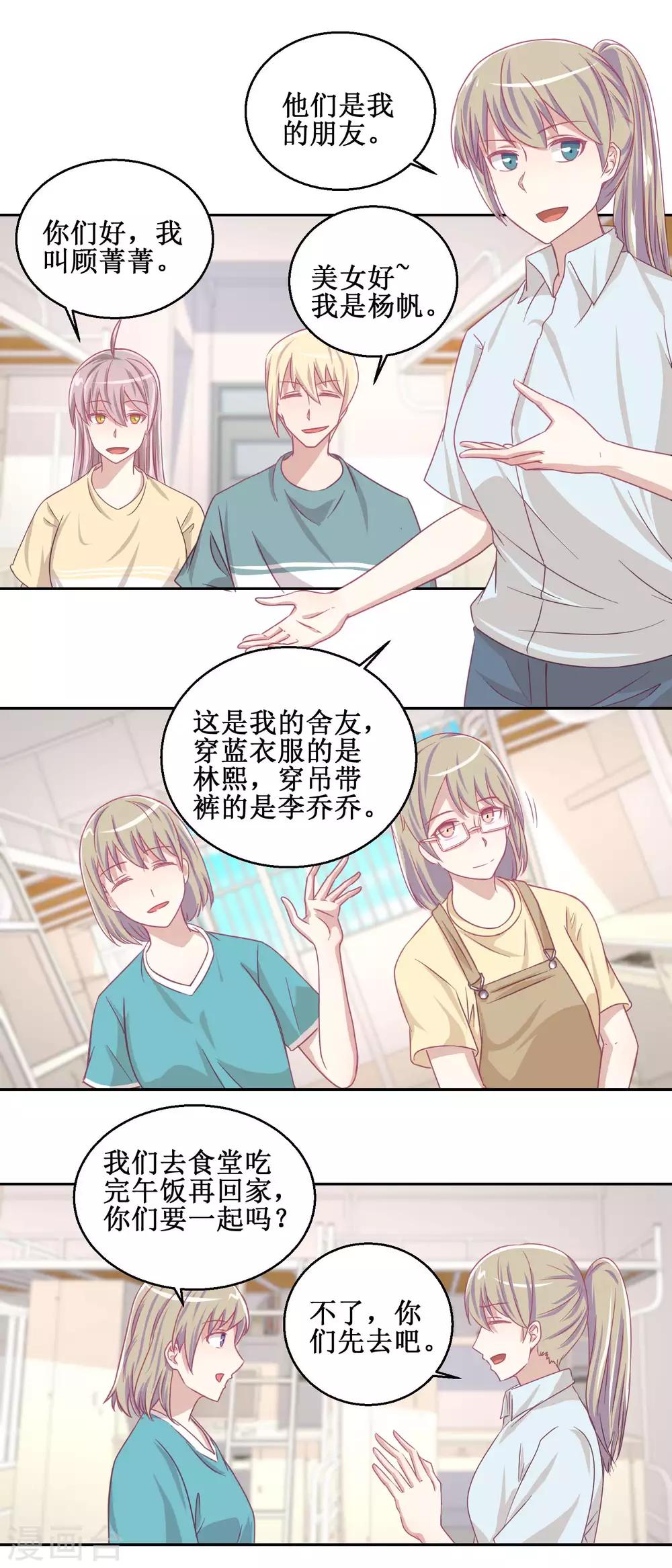 第74话 感情经历丰富的杨帆-第78话