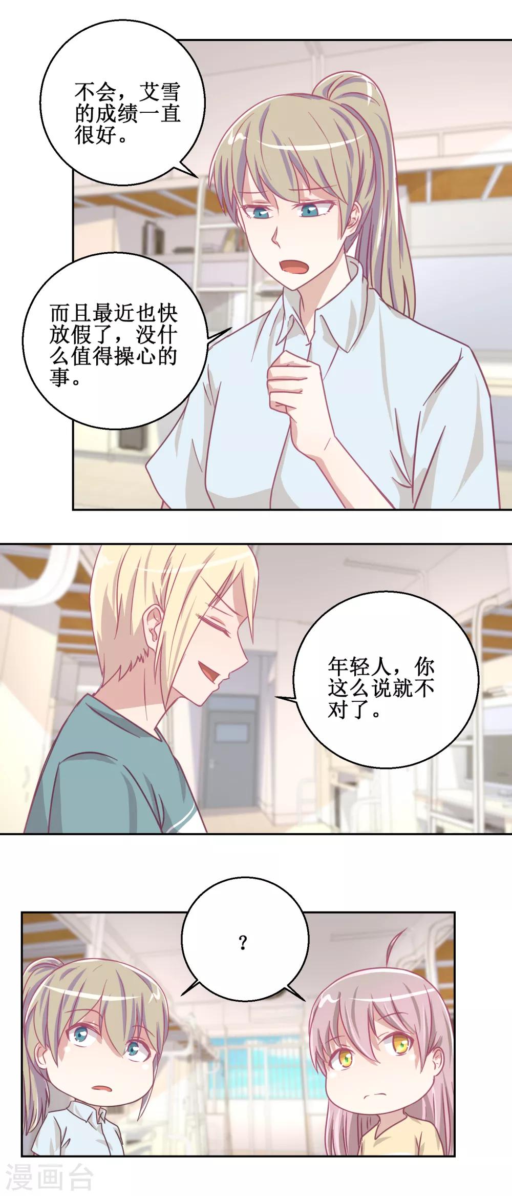 第74话 感情经历丰富的杨帆-第78话