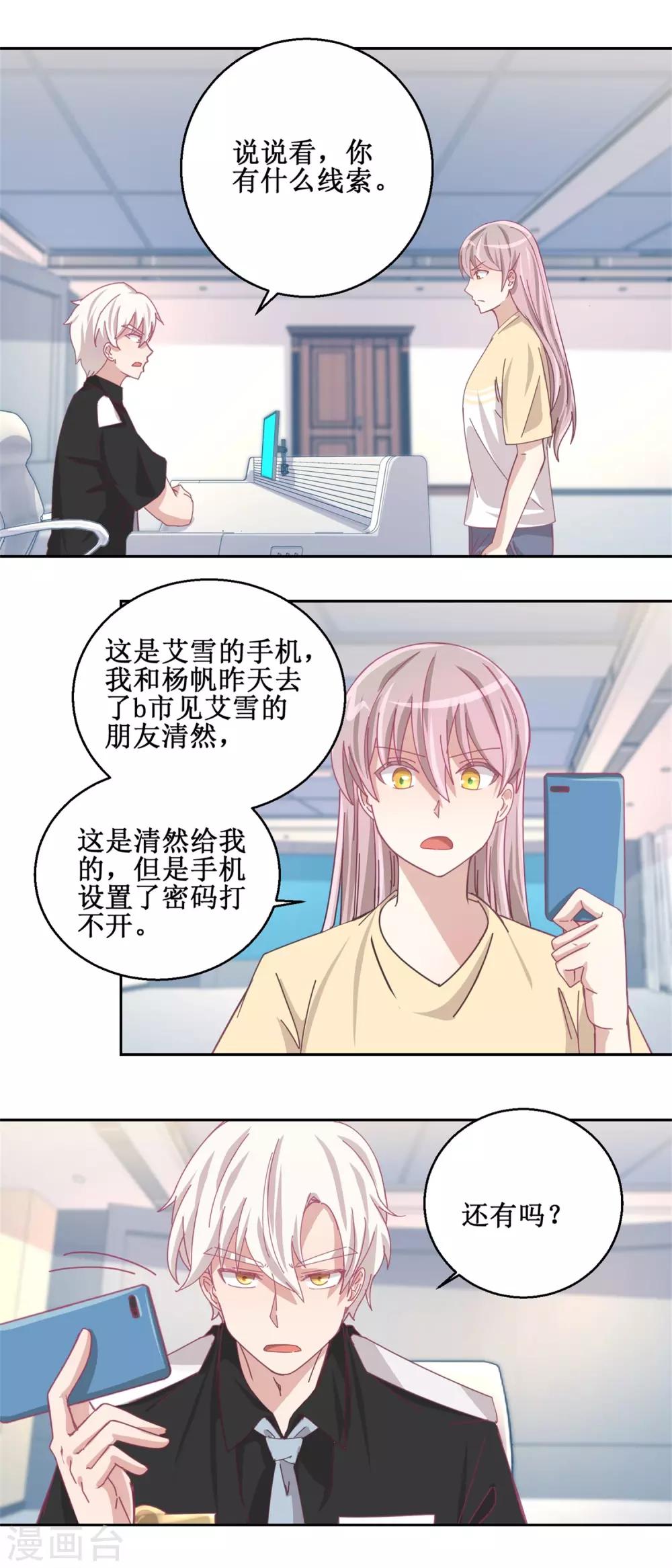 第76话 这么迫不及待吗-第80话
