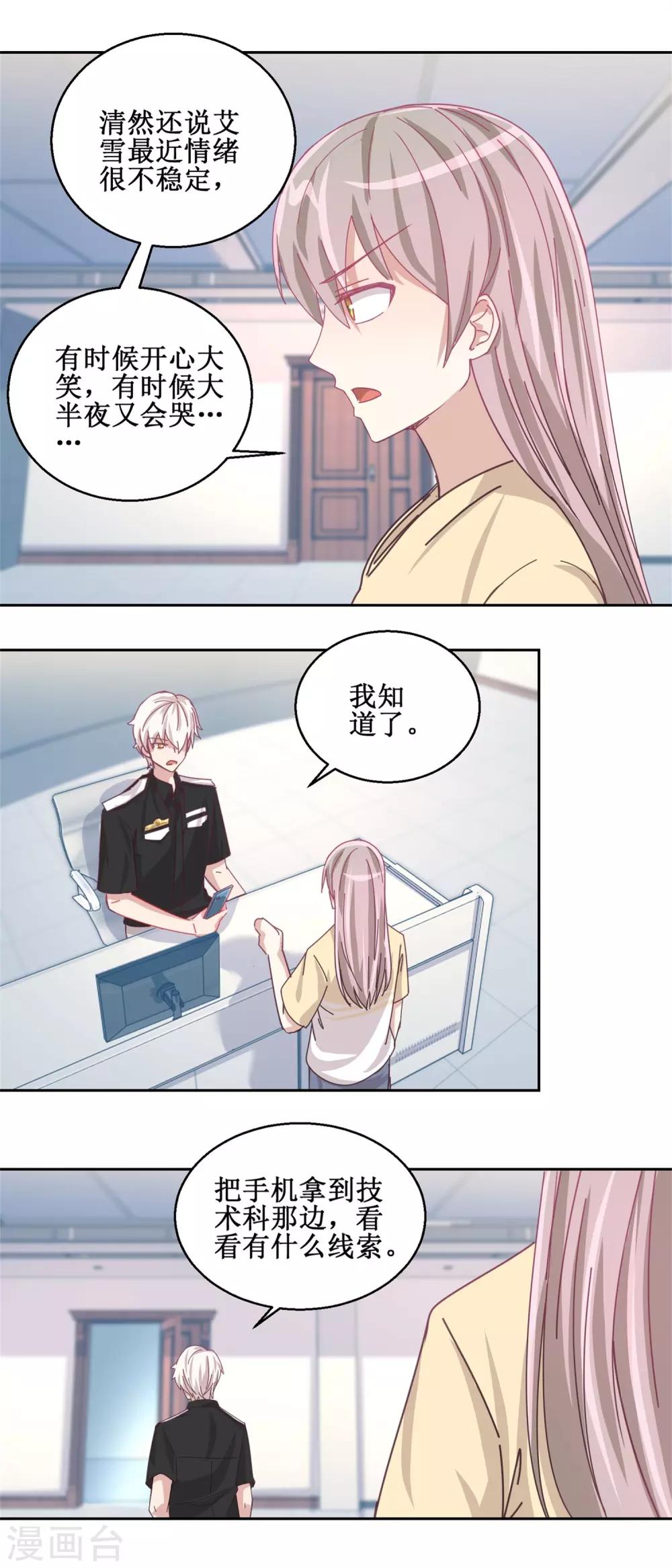 第76话 这么迫不及待吗-第80话