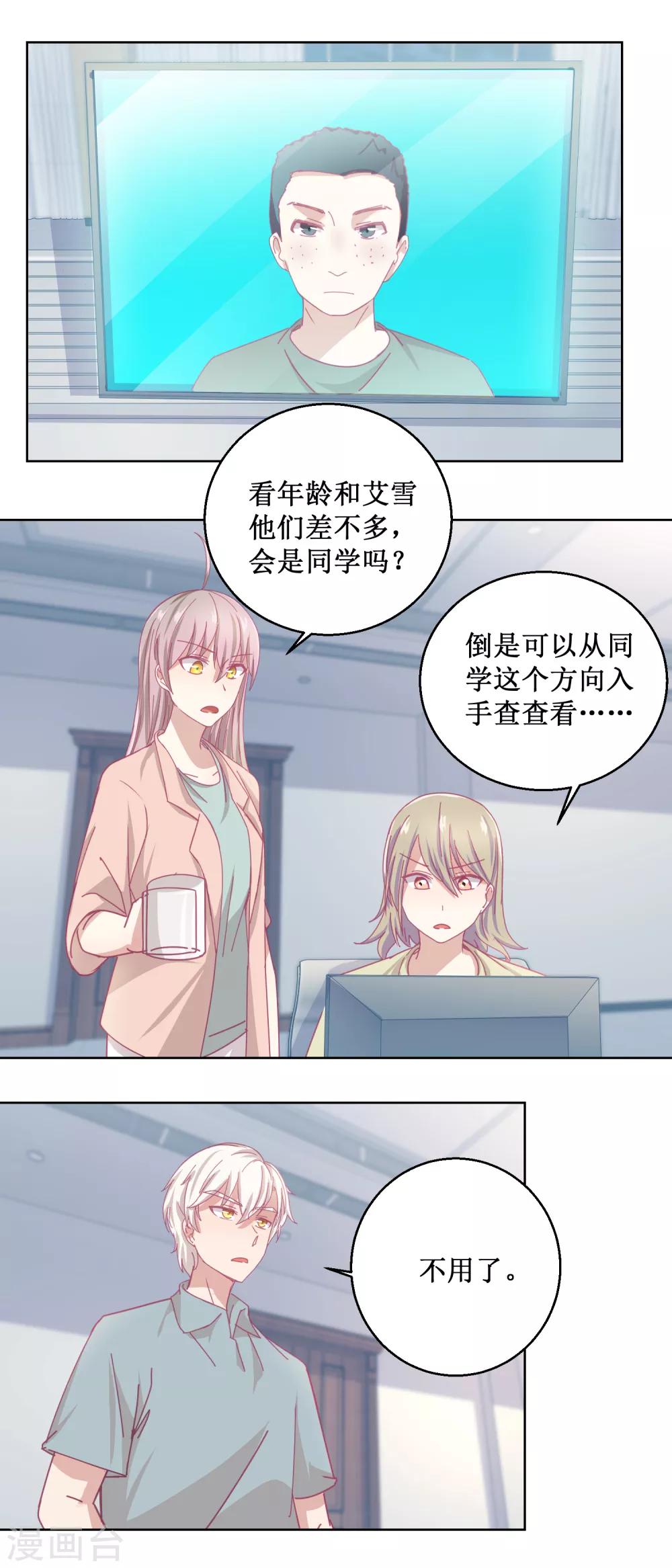 第85话 开始行动-第90话