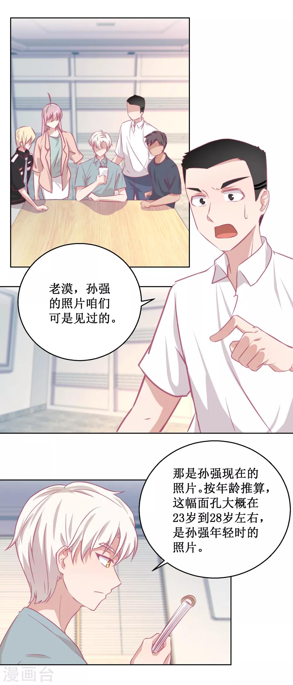 第85话 开始行动-第90话