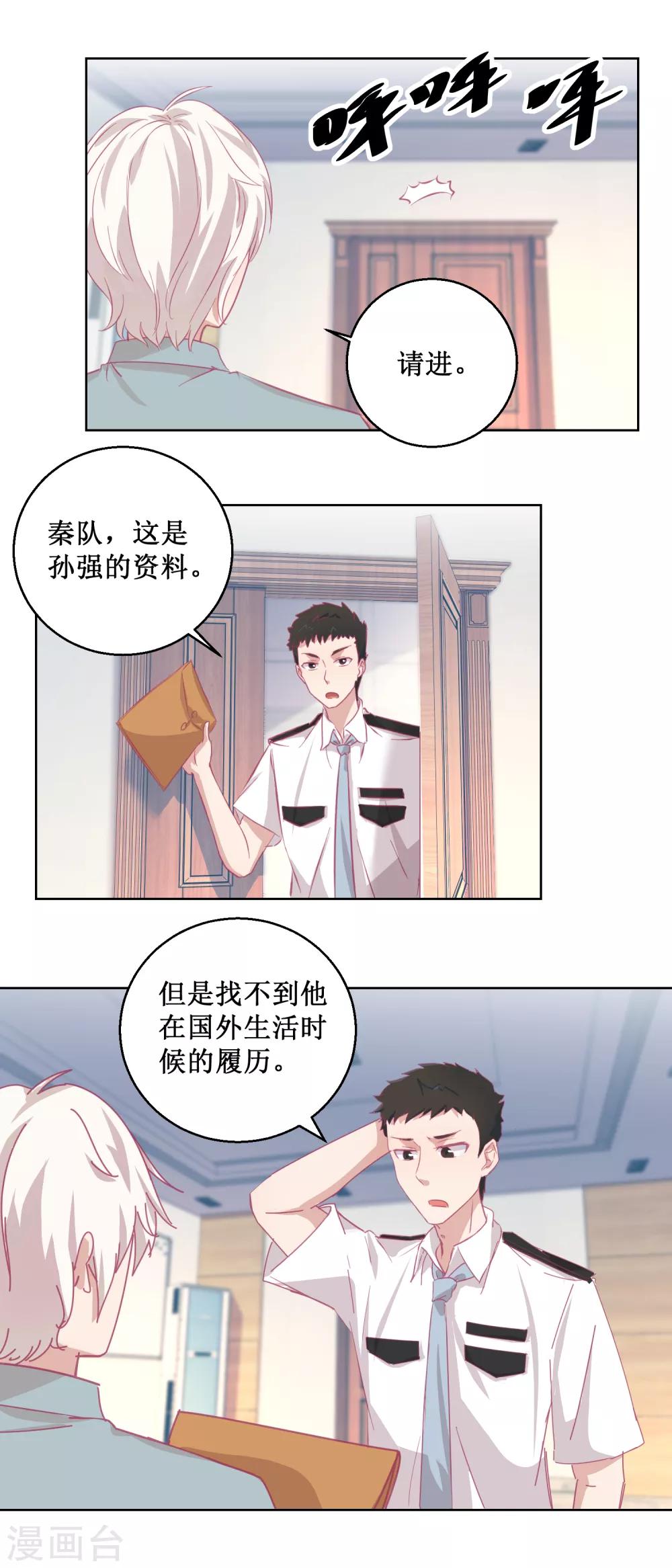 第85话 开始行动-第90话