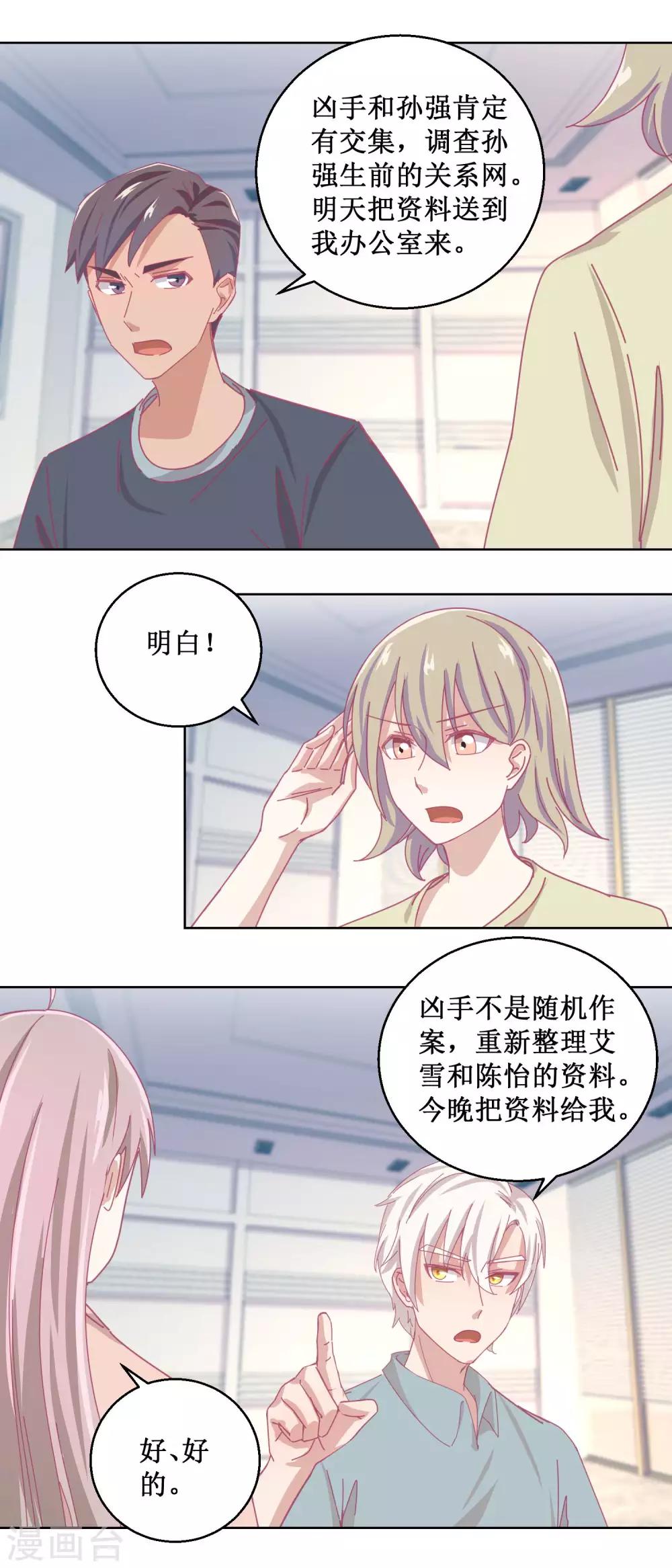 第85话 开始行动-第90话