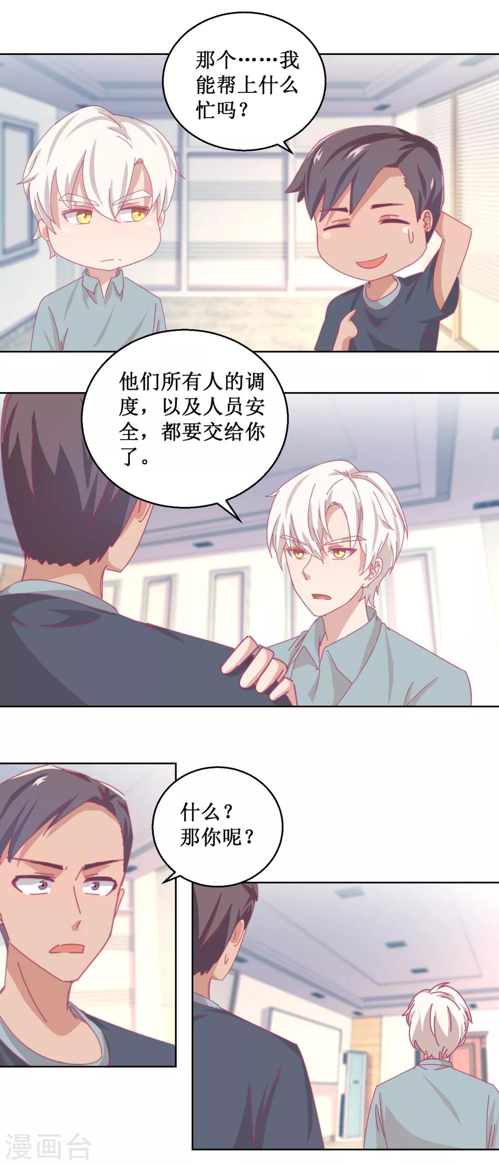 第85话 开始行动-第90话