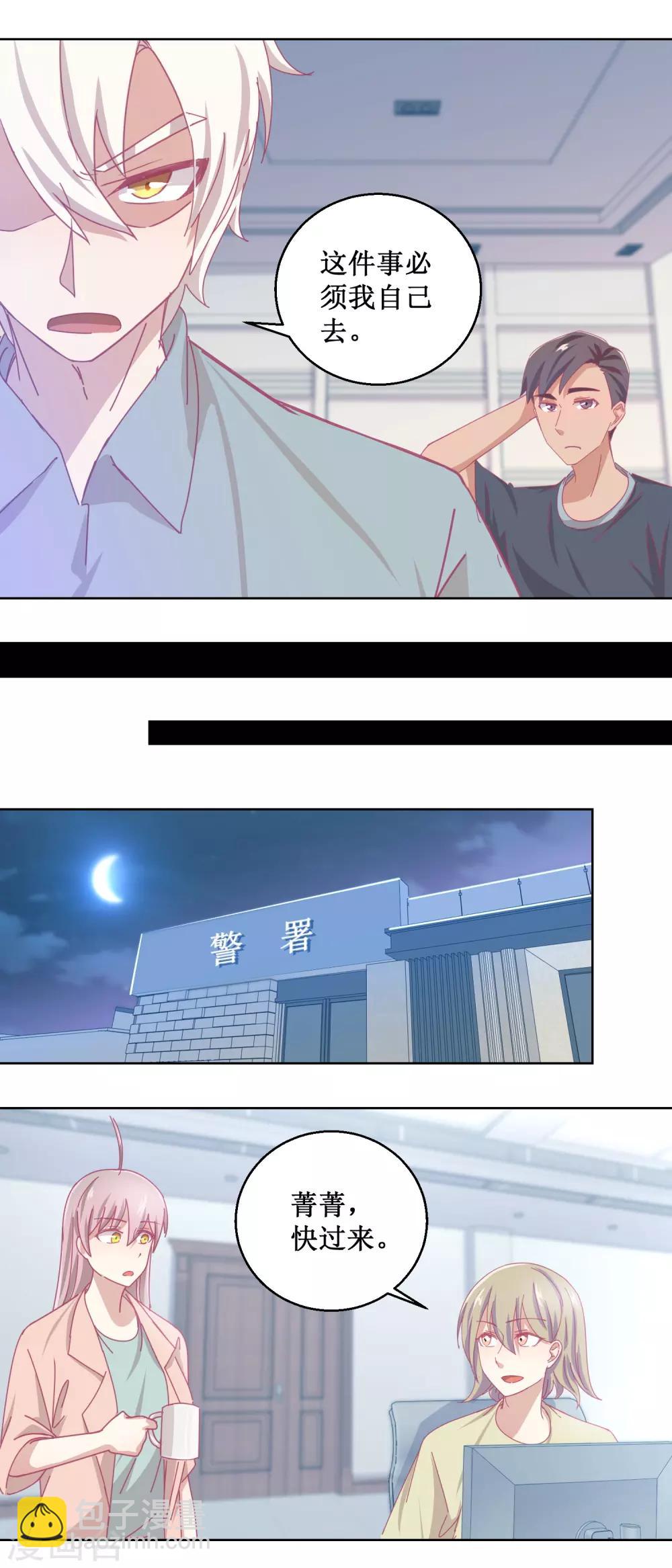 第85话 开始行动-第90话