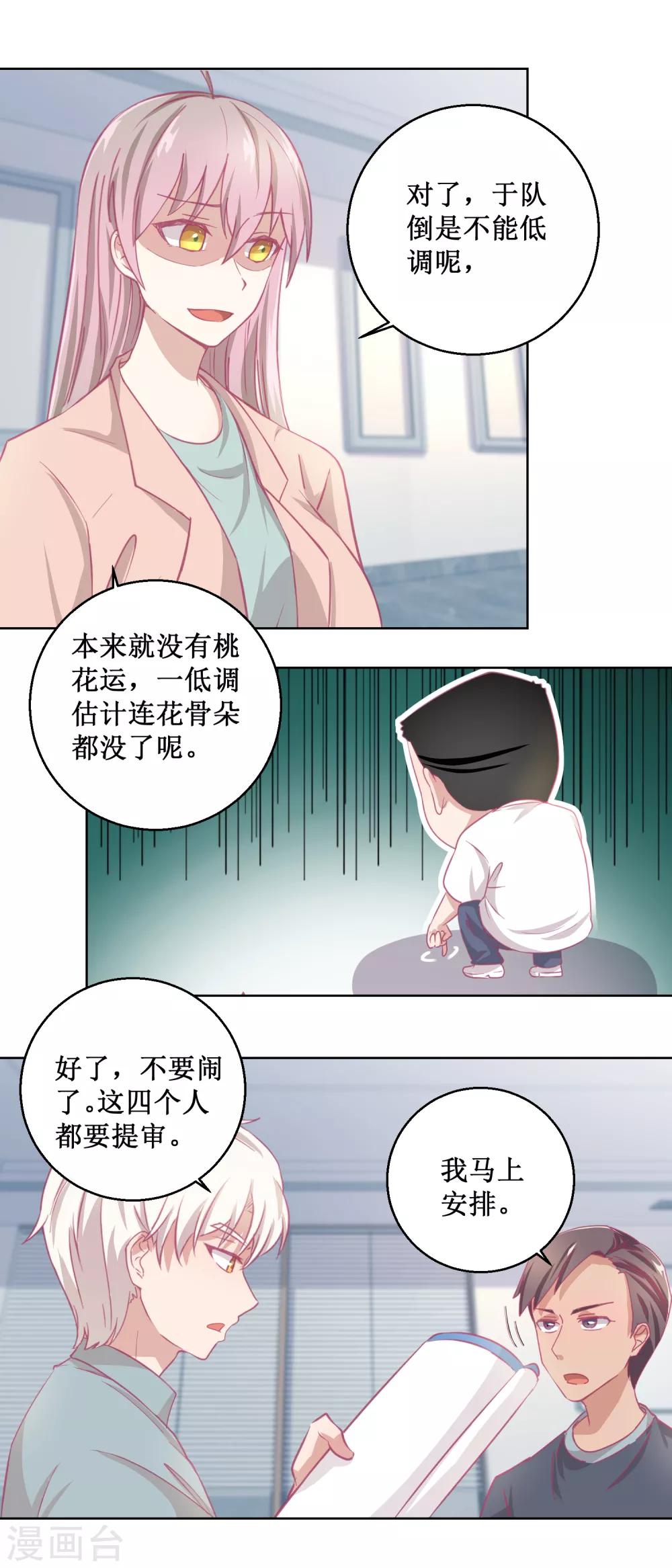 第86话 神奇的推理过程-第92话