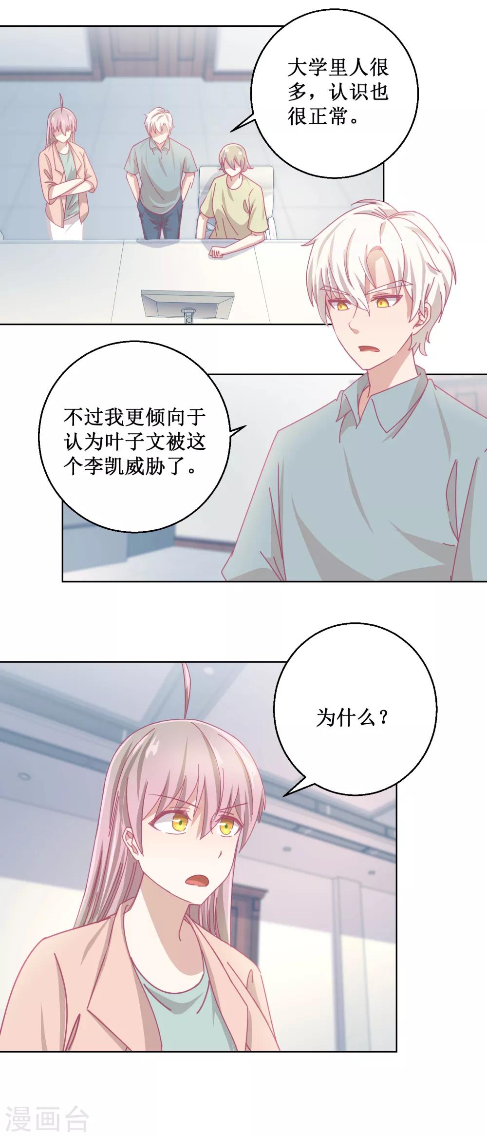第86话 神奇的推理过程-第92话